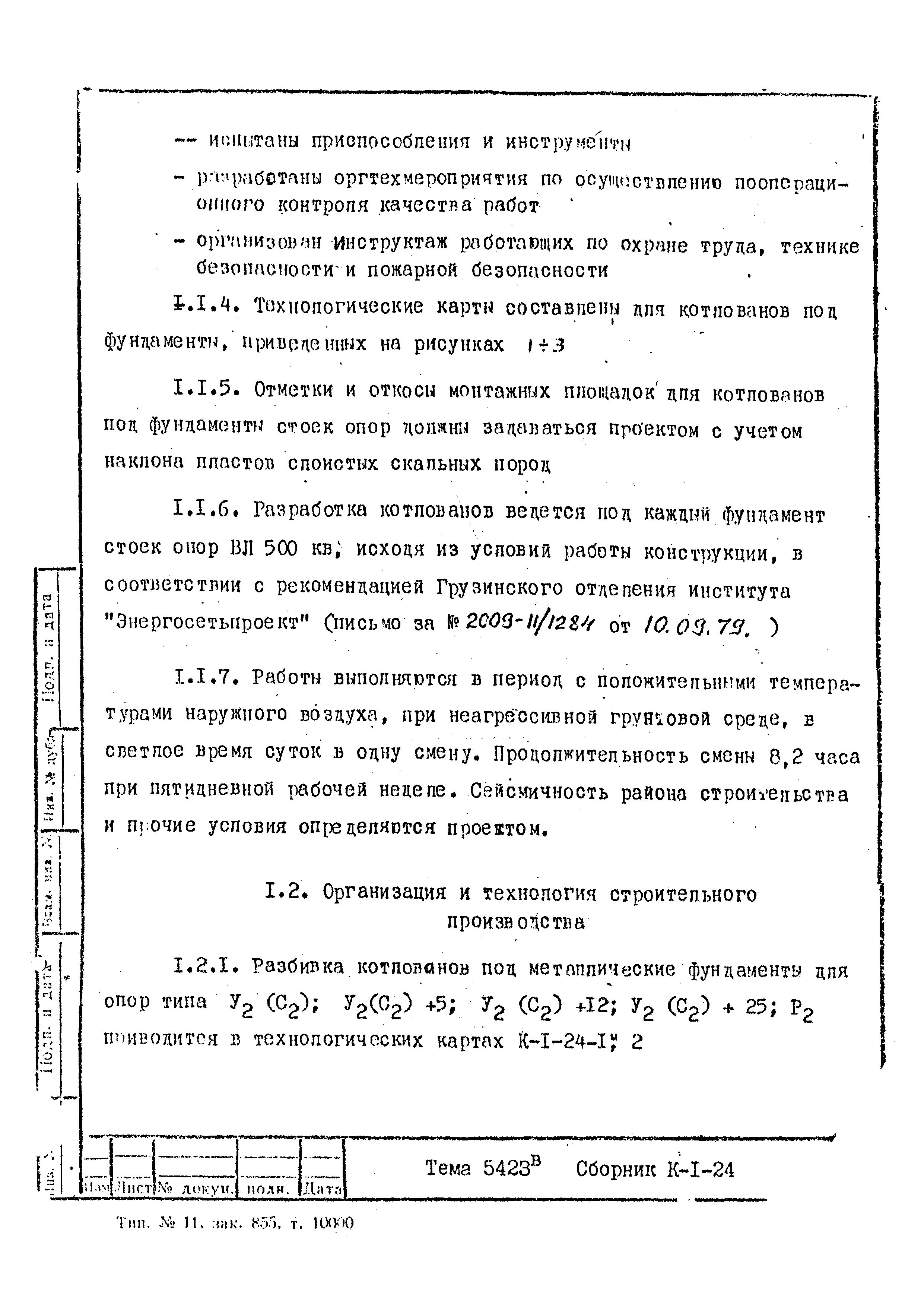 Технологическая карта К-1-24-4