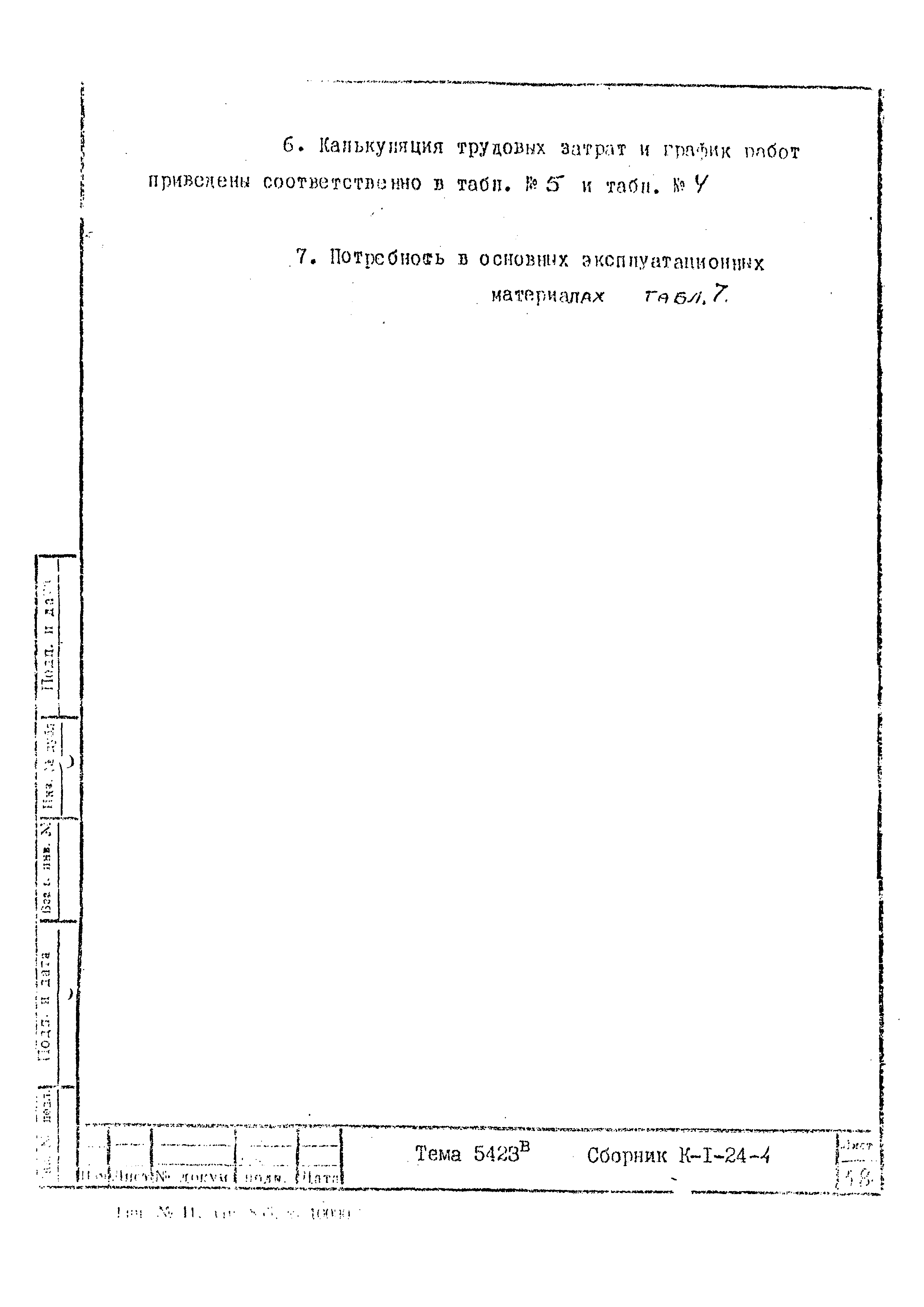 Технологическая карта К-1-24-4