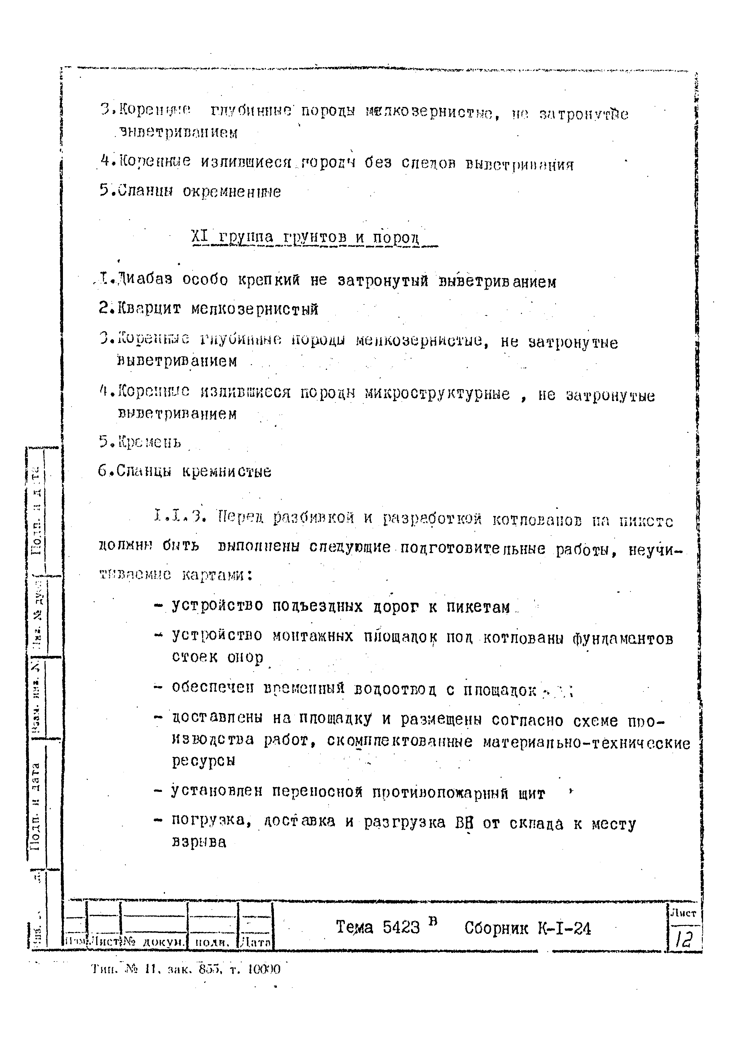 Технологическая карта К-1-24-3