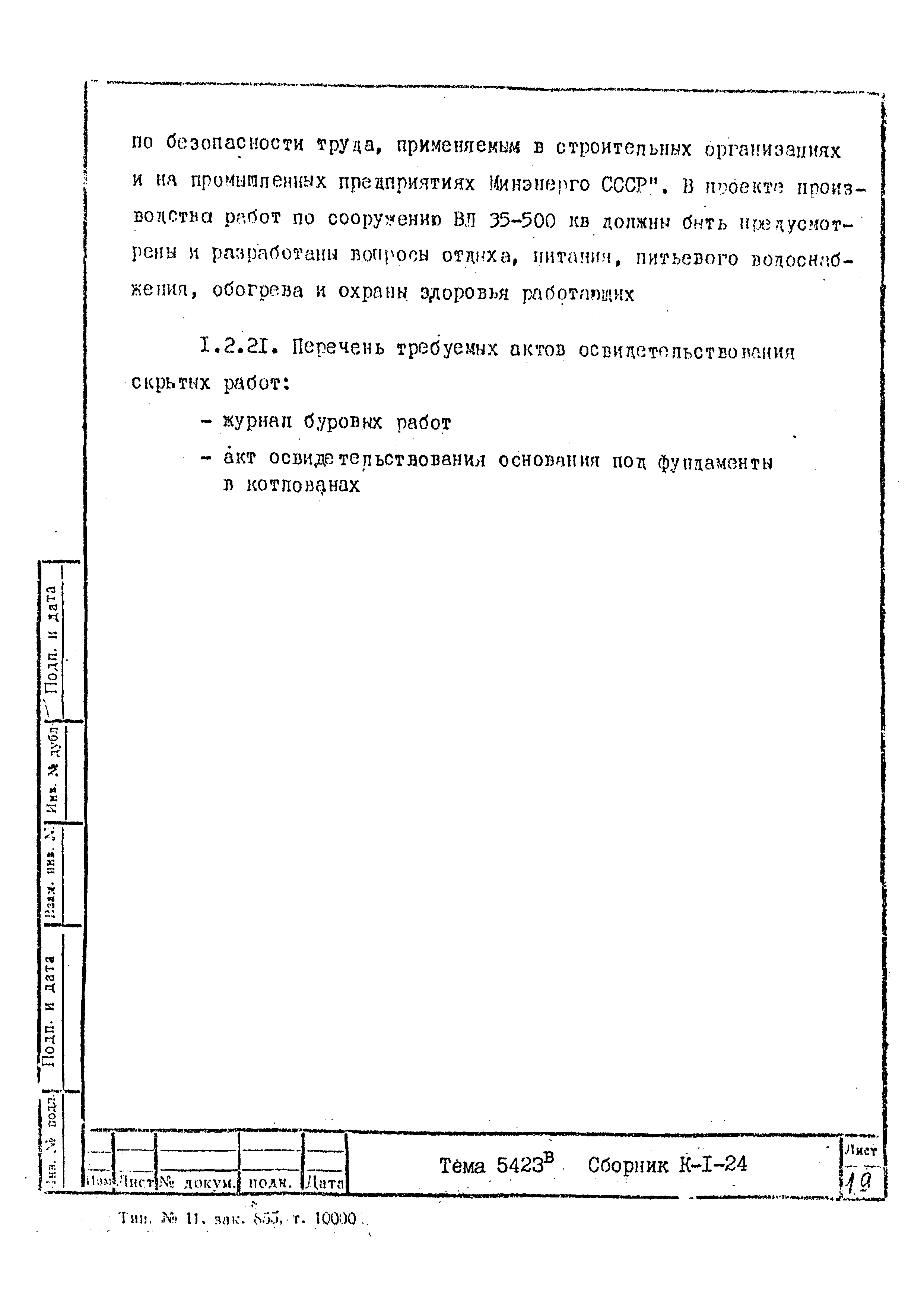 Технологическая карта К-1-24-3