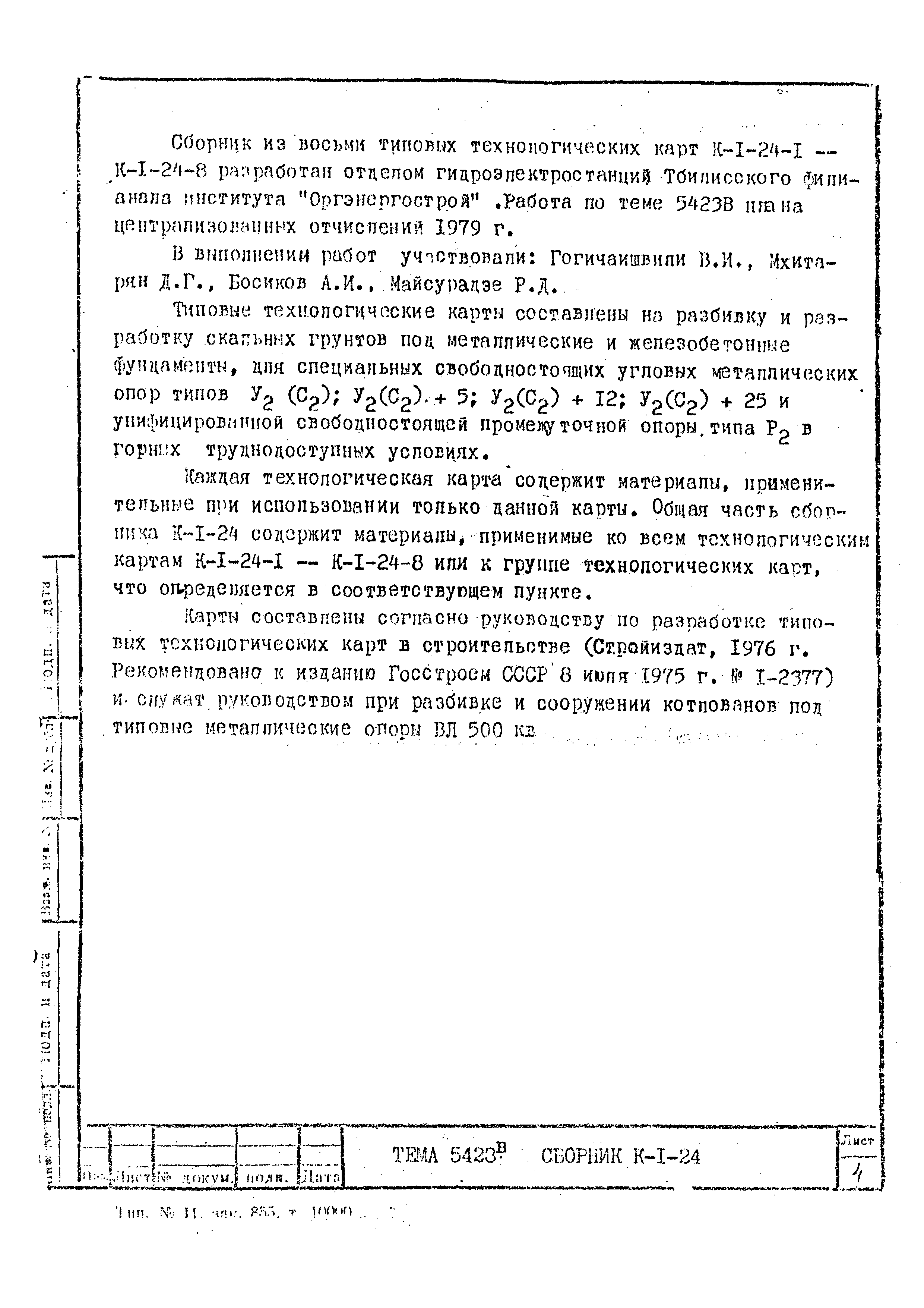 Технологическая карта К-1-24-3