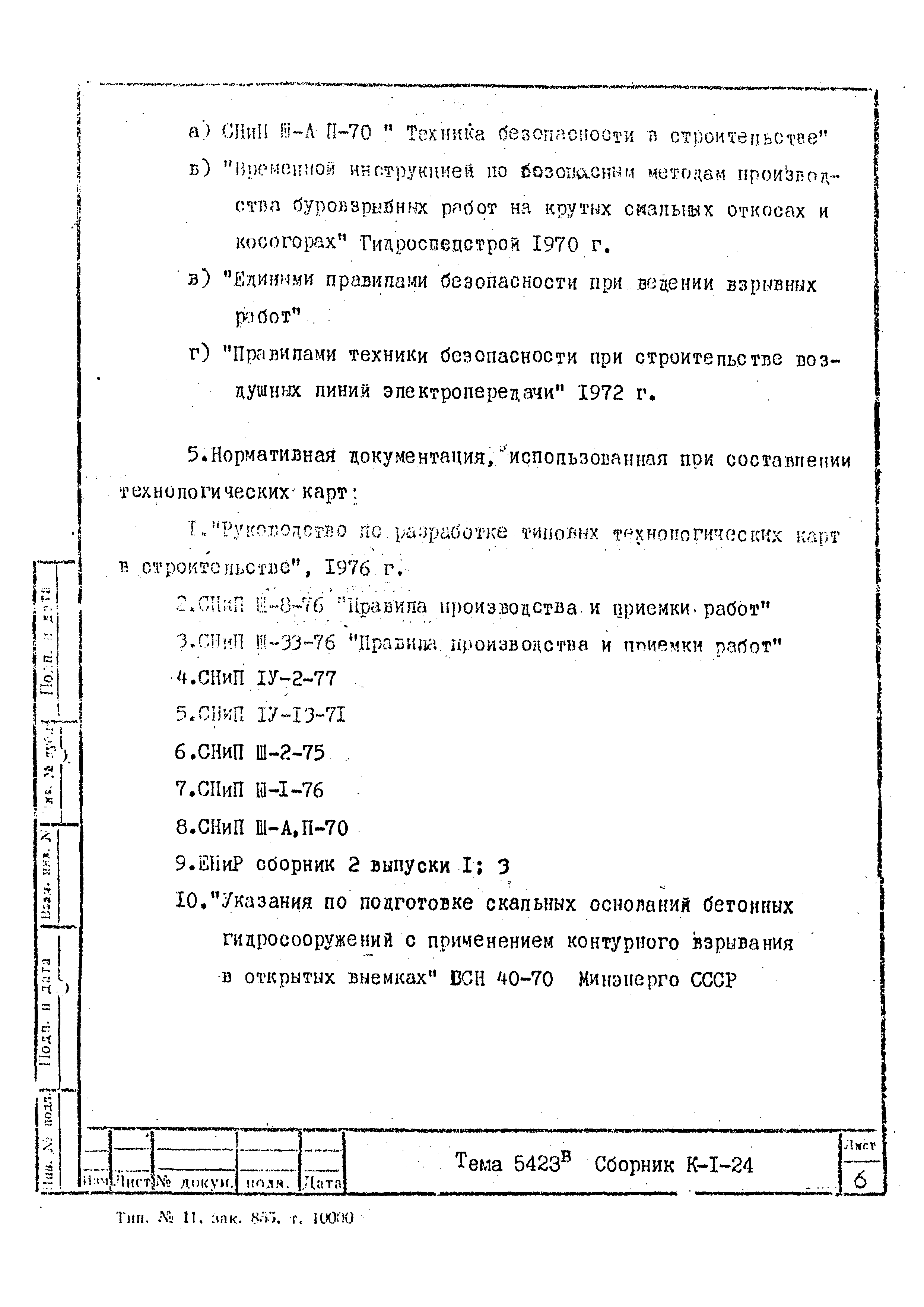 Технологическая карта К-1-24-3