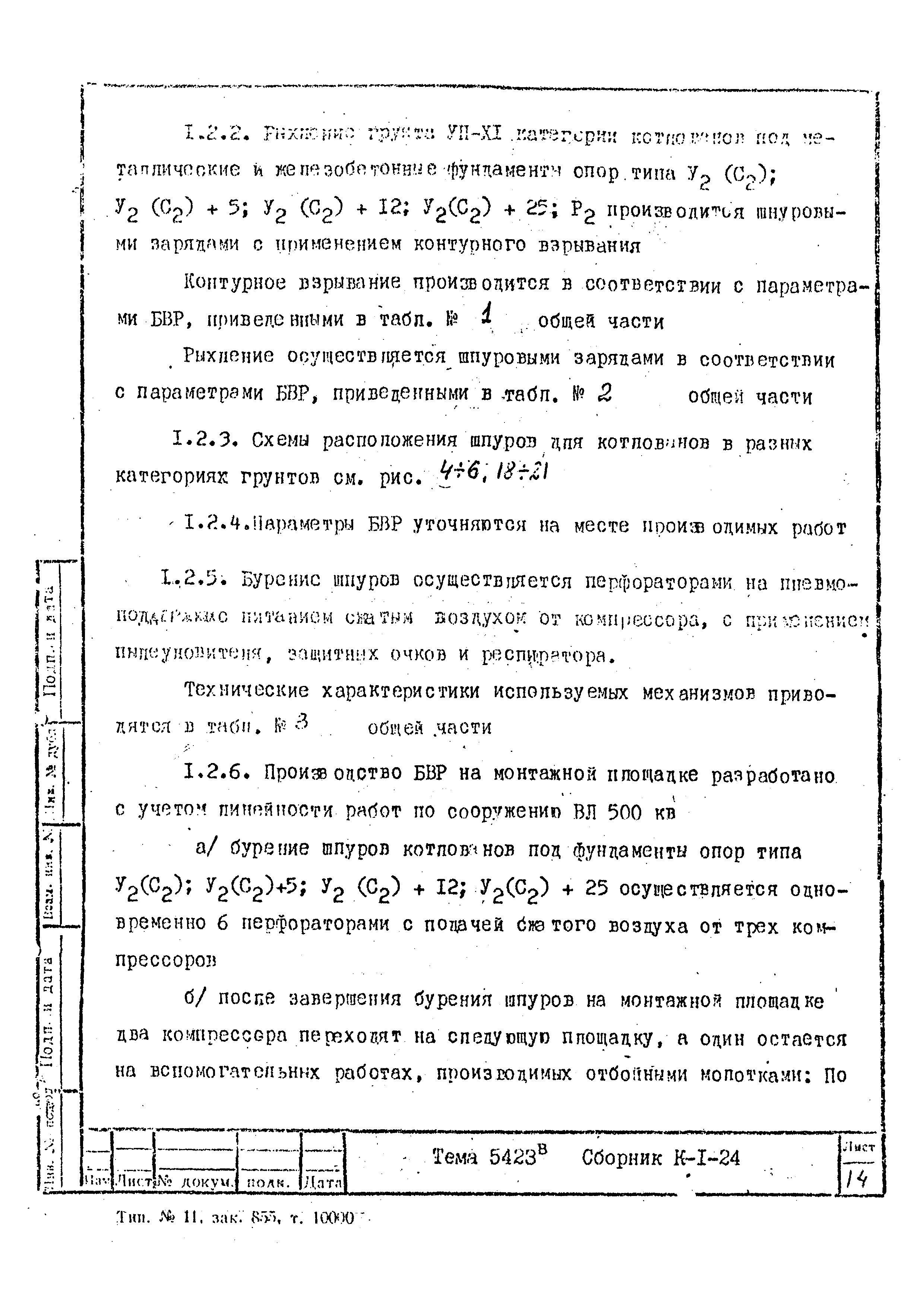 Технологическая карта К-1-24-2