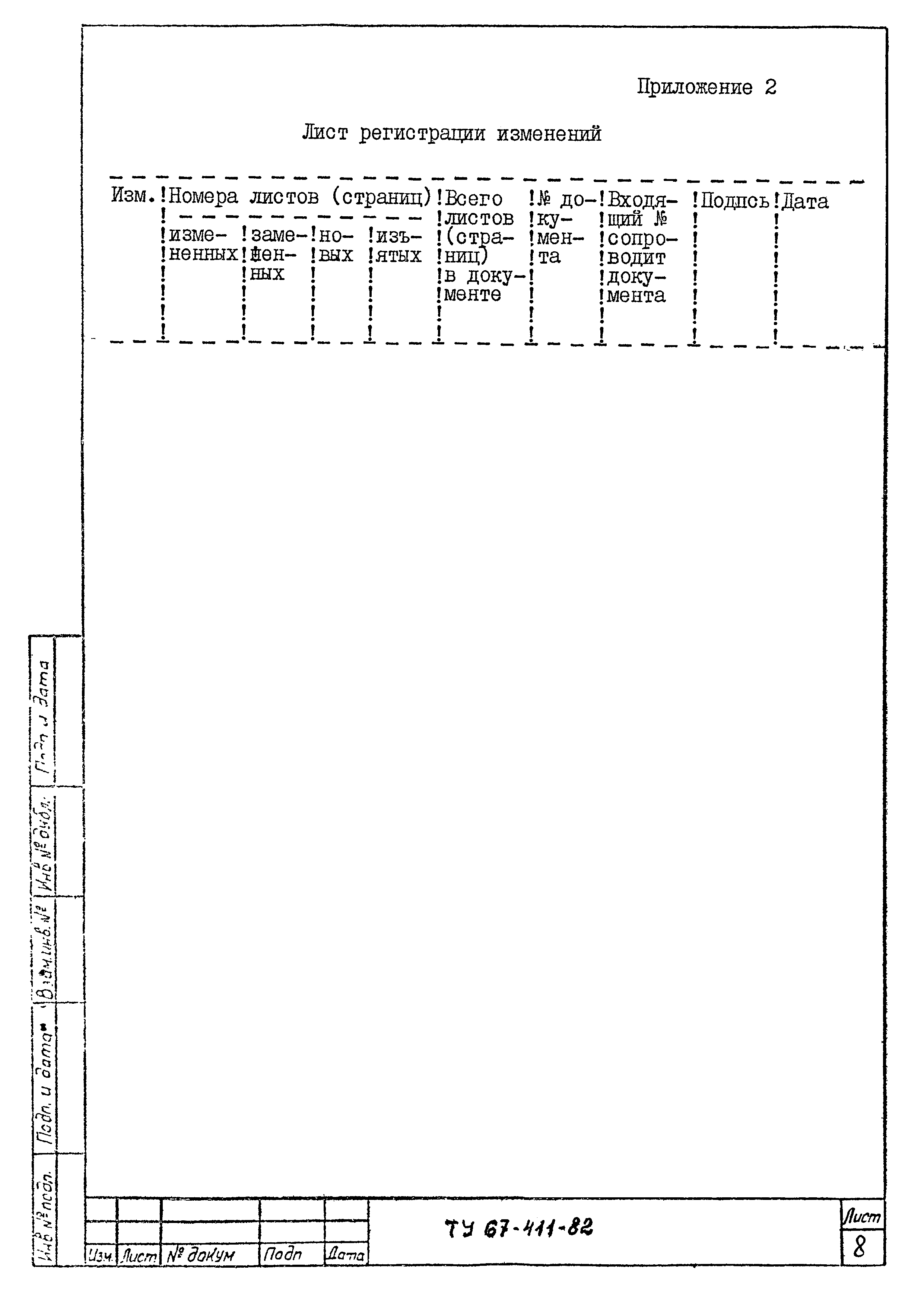 ТУ 67-411-82