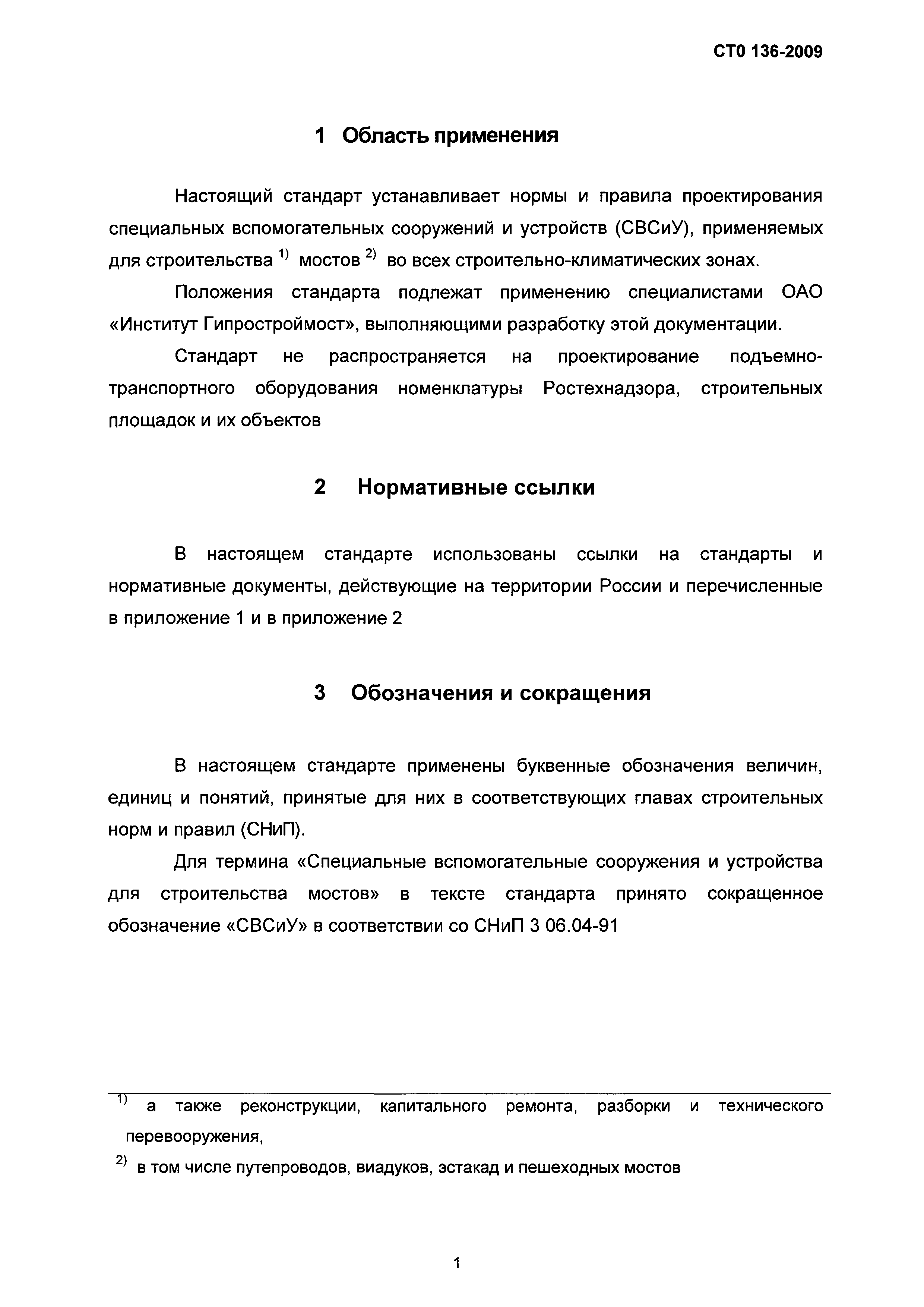 Гост 15.001 2009