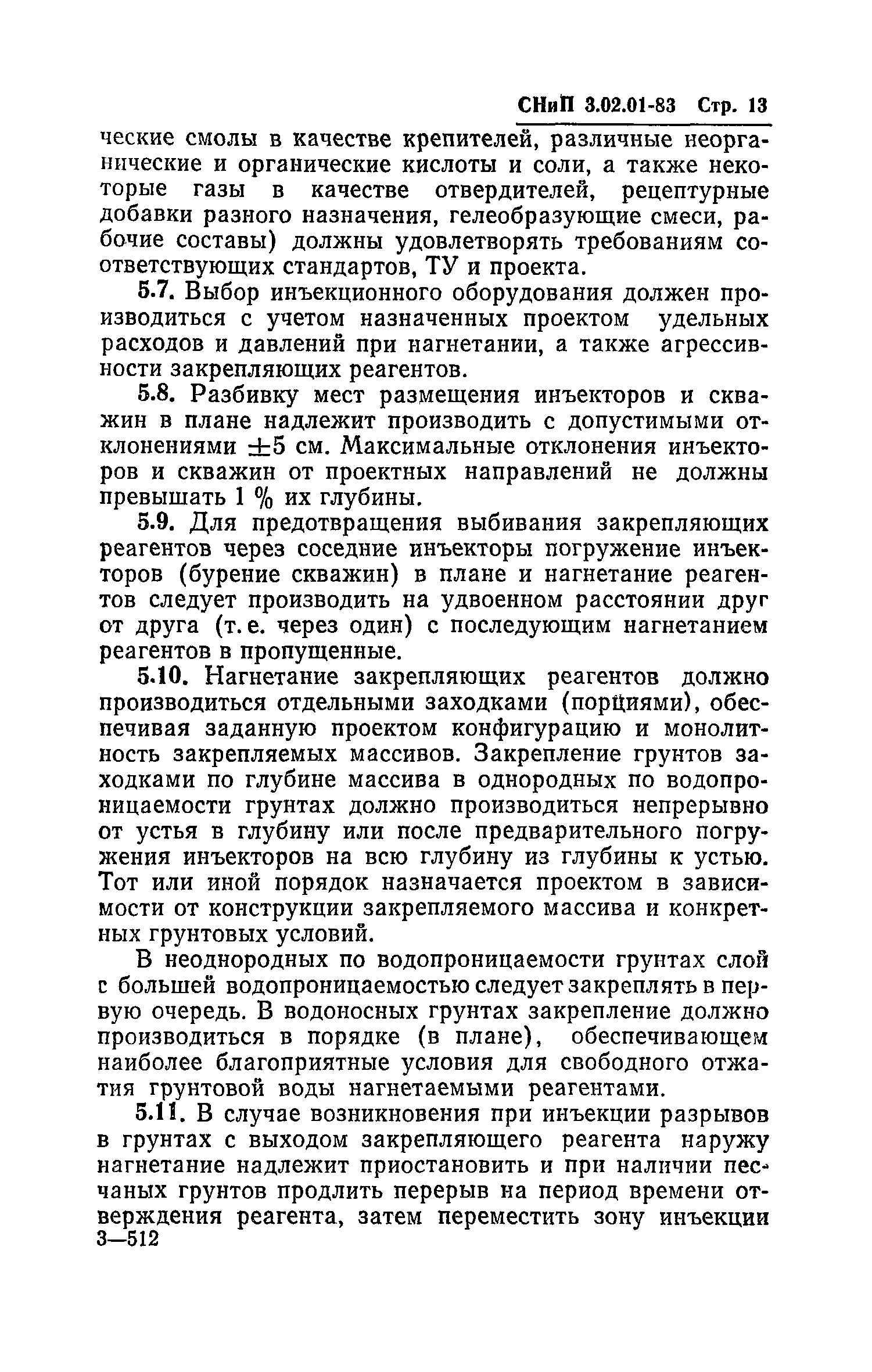 СНиП 3.02.01-83