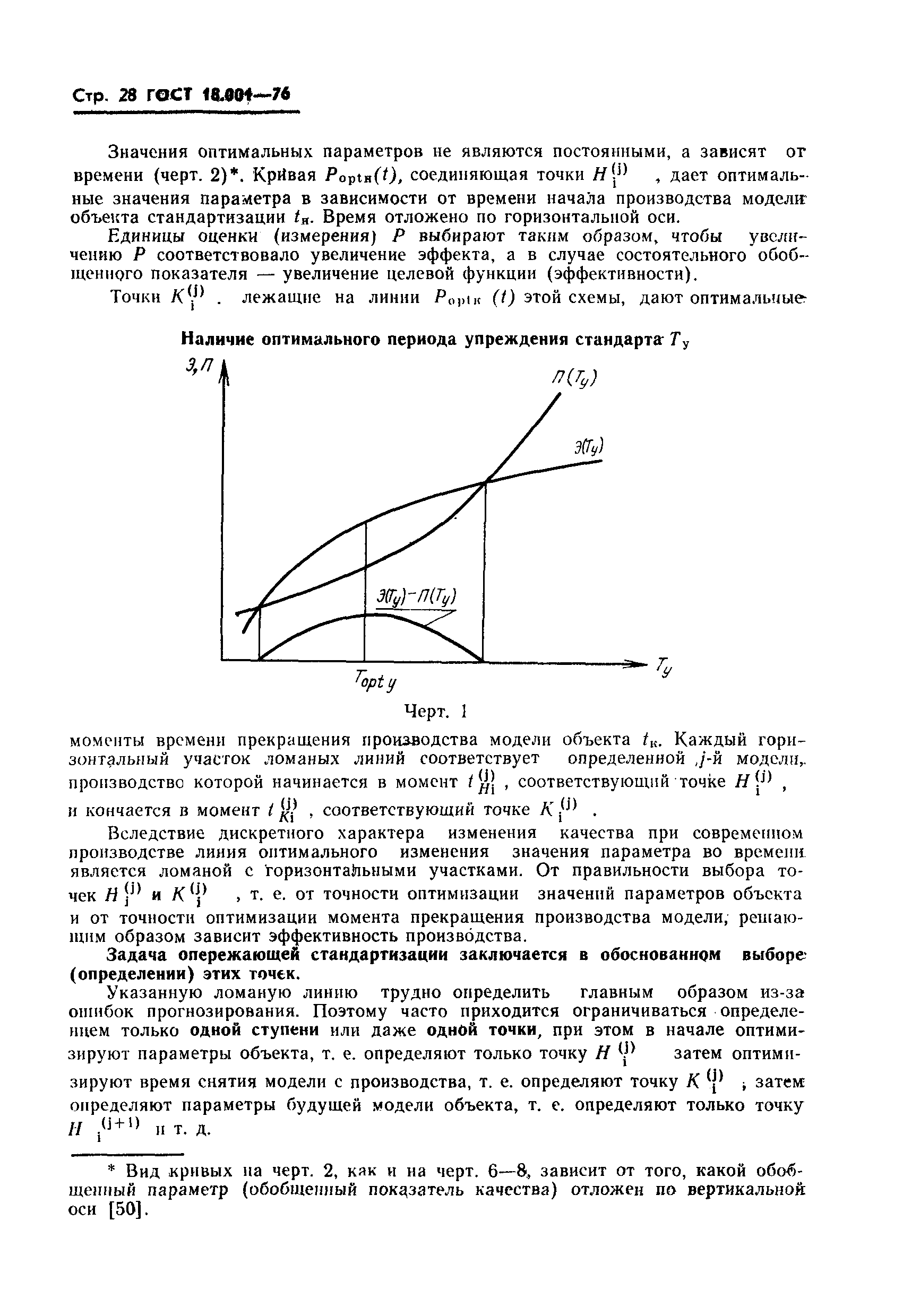 ГОСТ 18.001-76