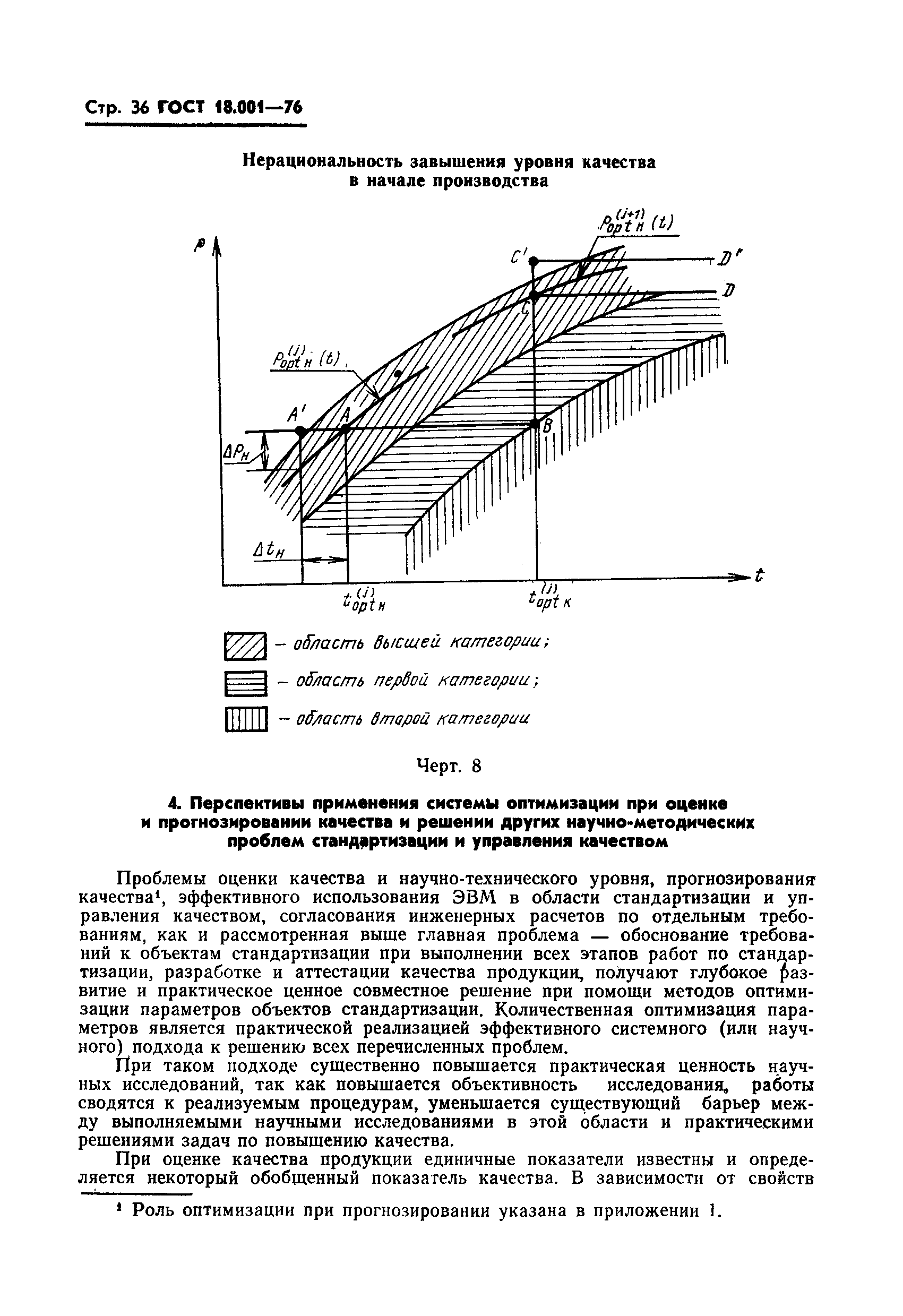 ГОСТ 18.001-76