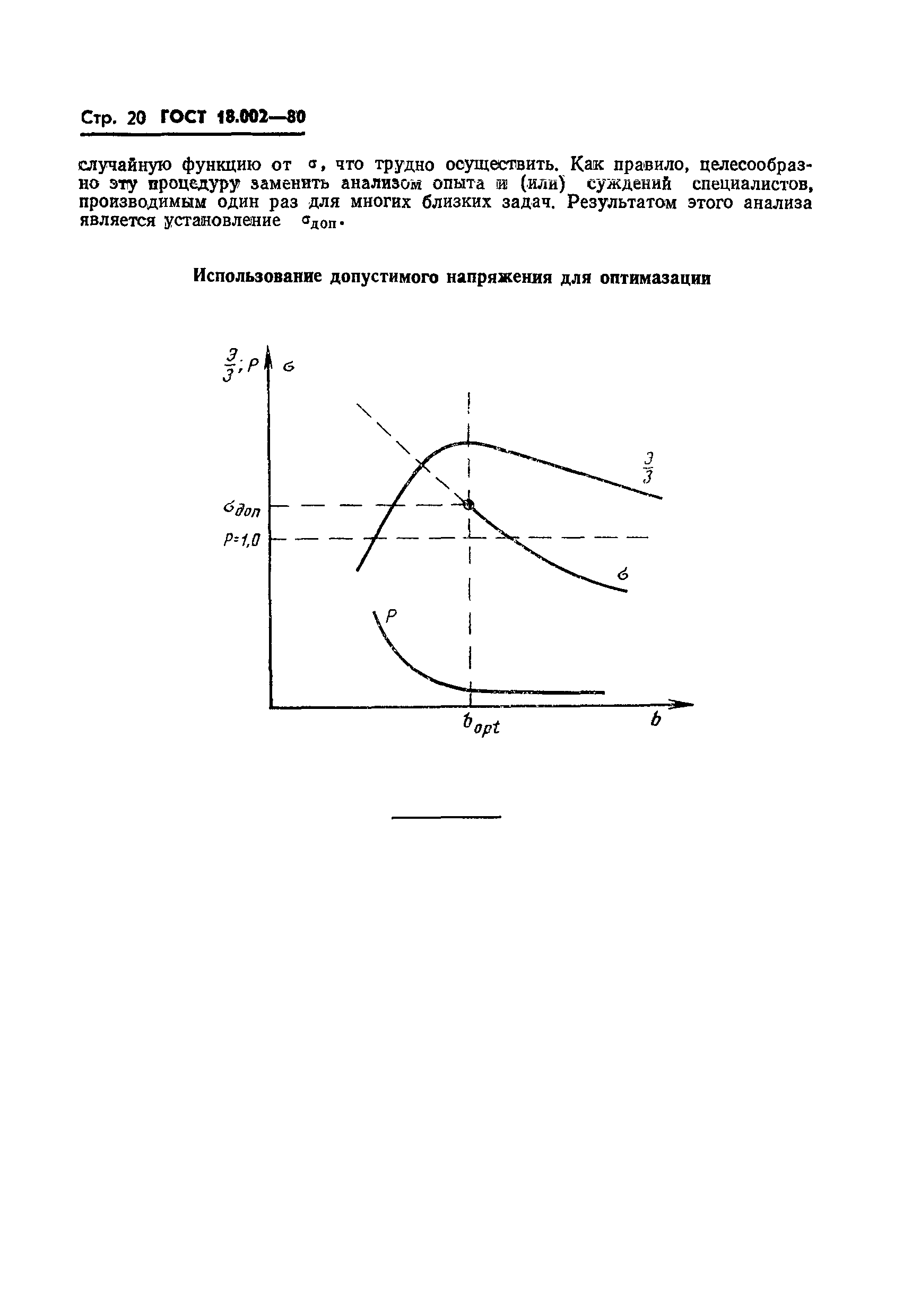 ГОСТ 18.002-80