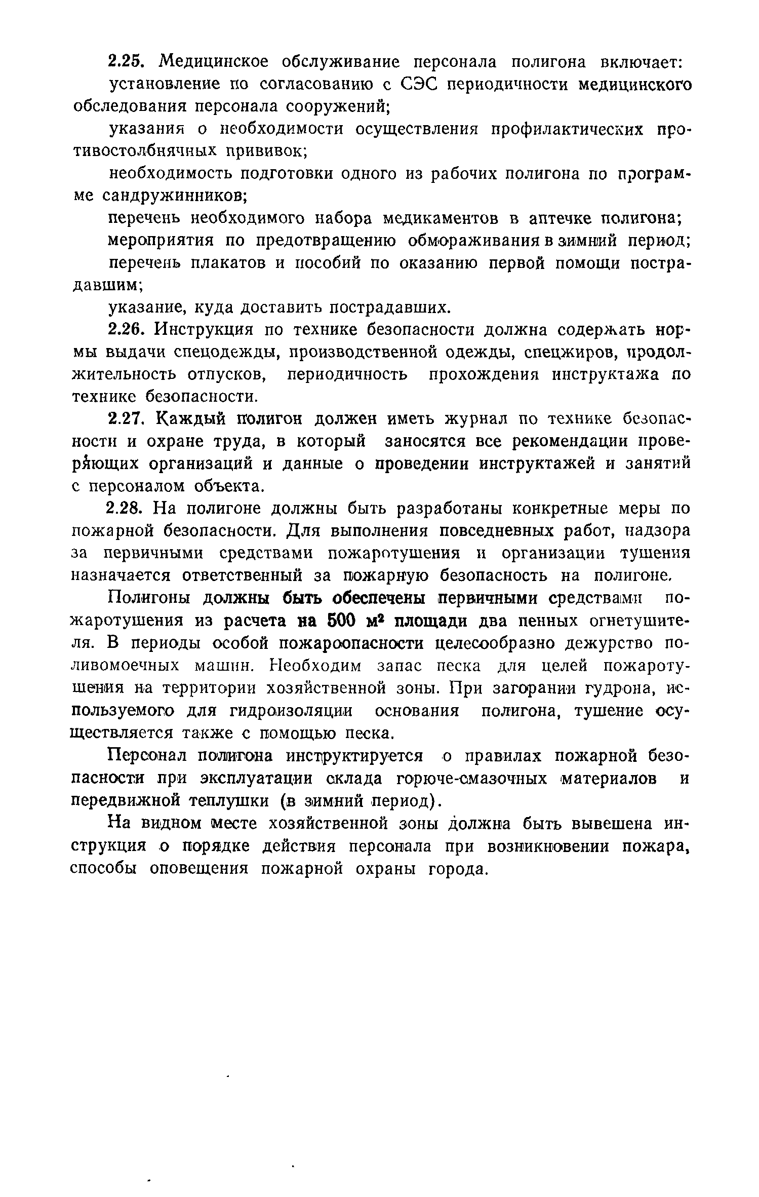 Инструкция по производственной санитарии для персонала тбо