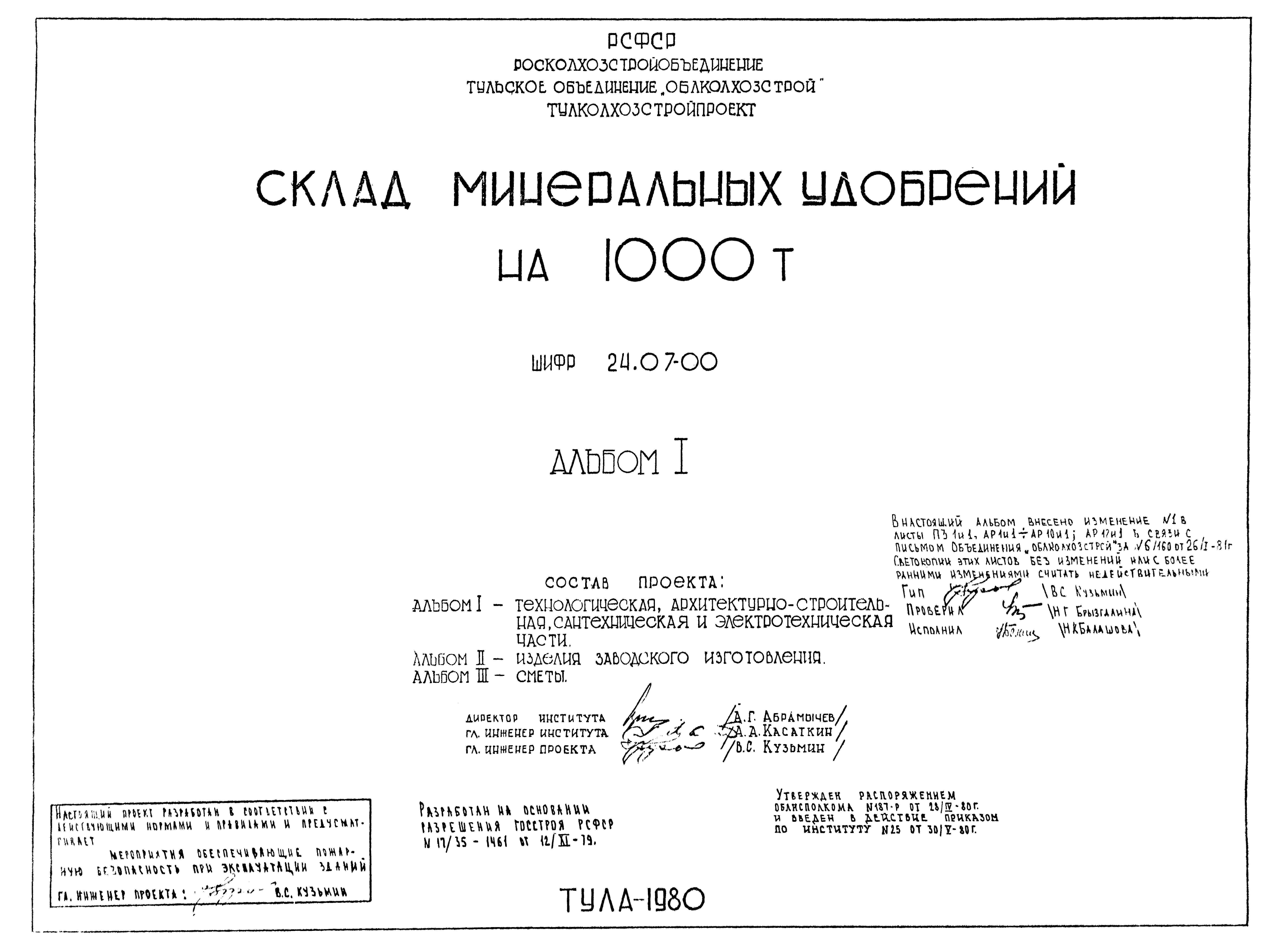 Шифр 24.07-00