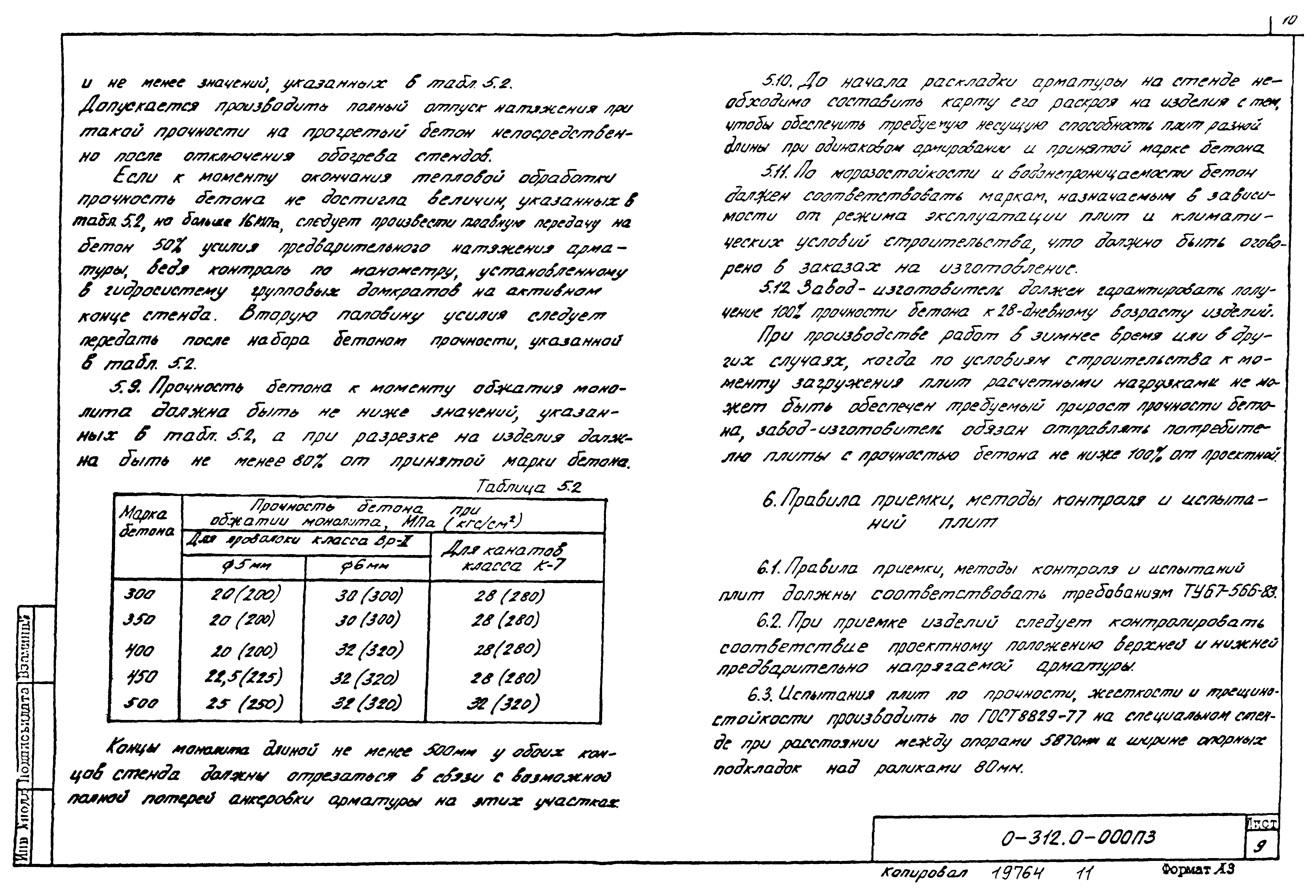 Шифр 0-312