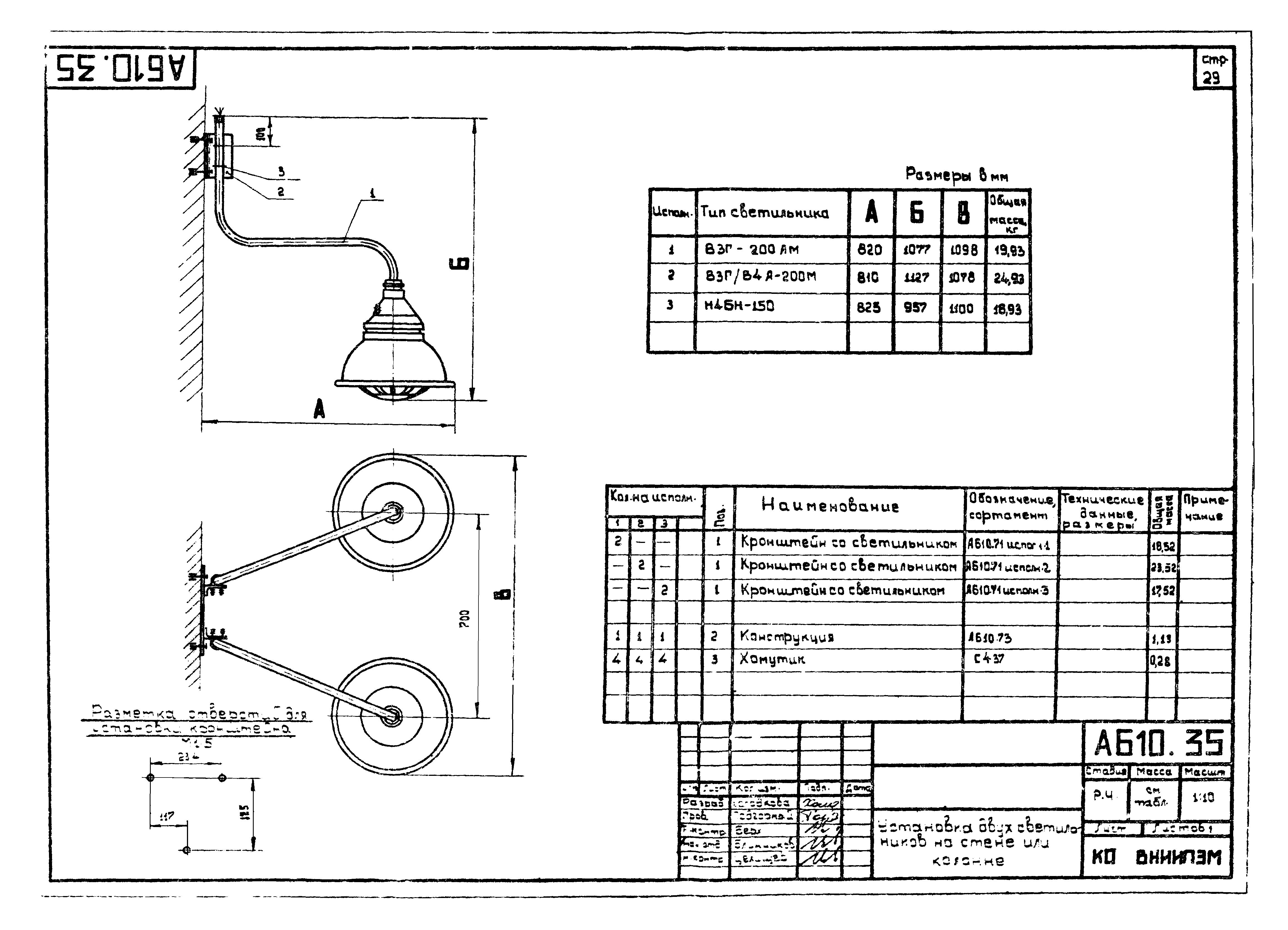 Шифр А610А