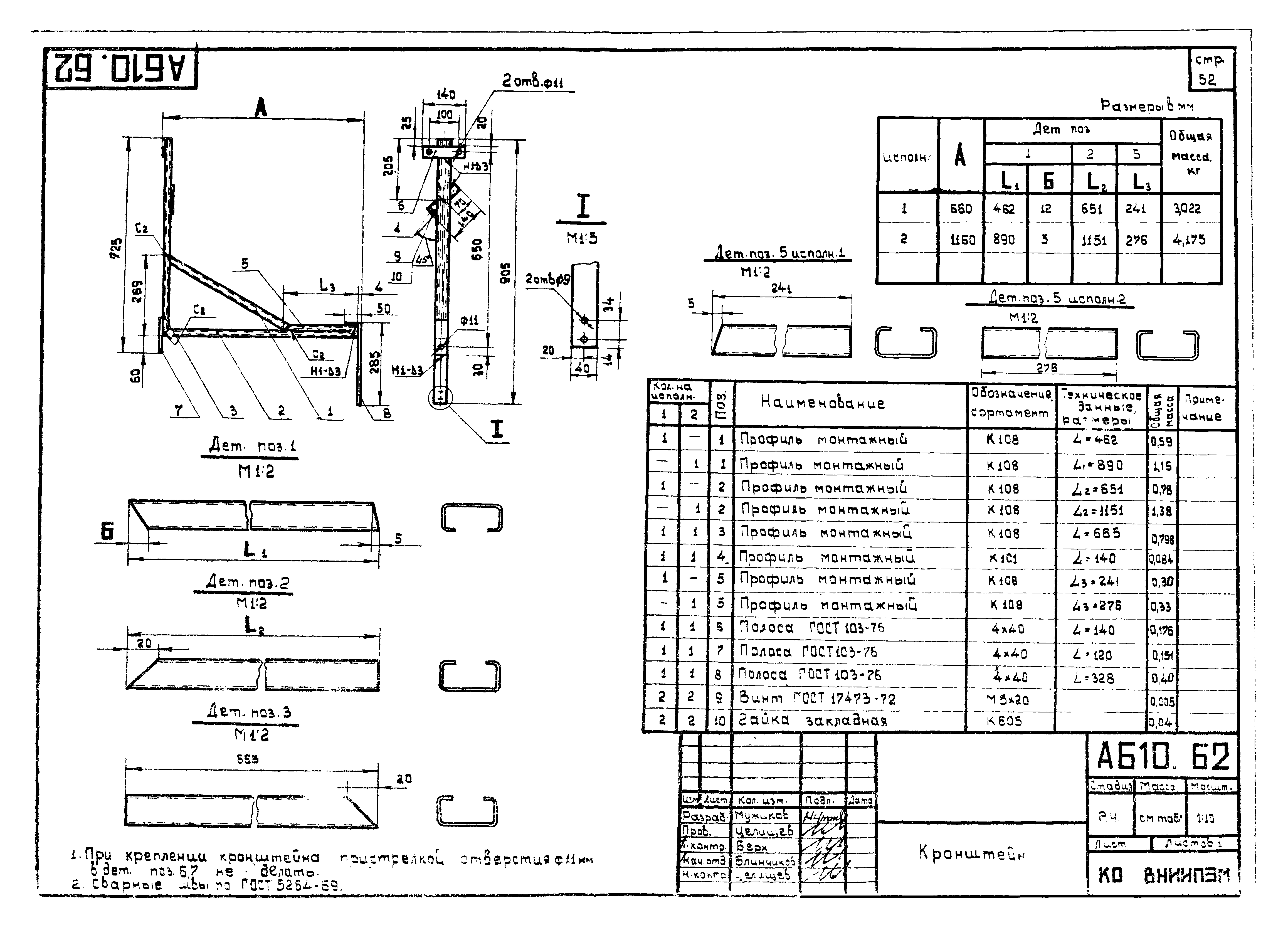 Шифр А610А