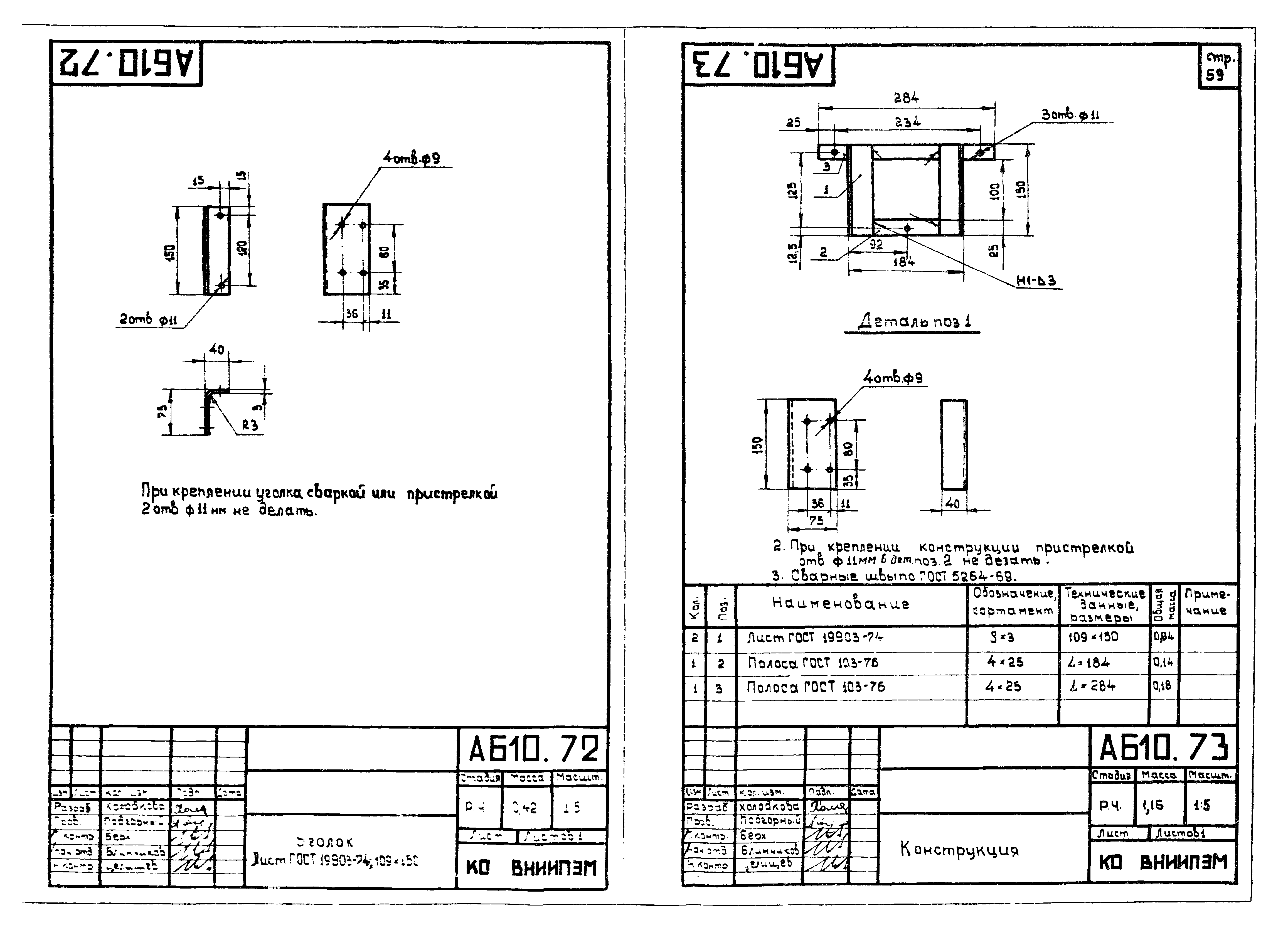 Шифр А610А