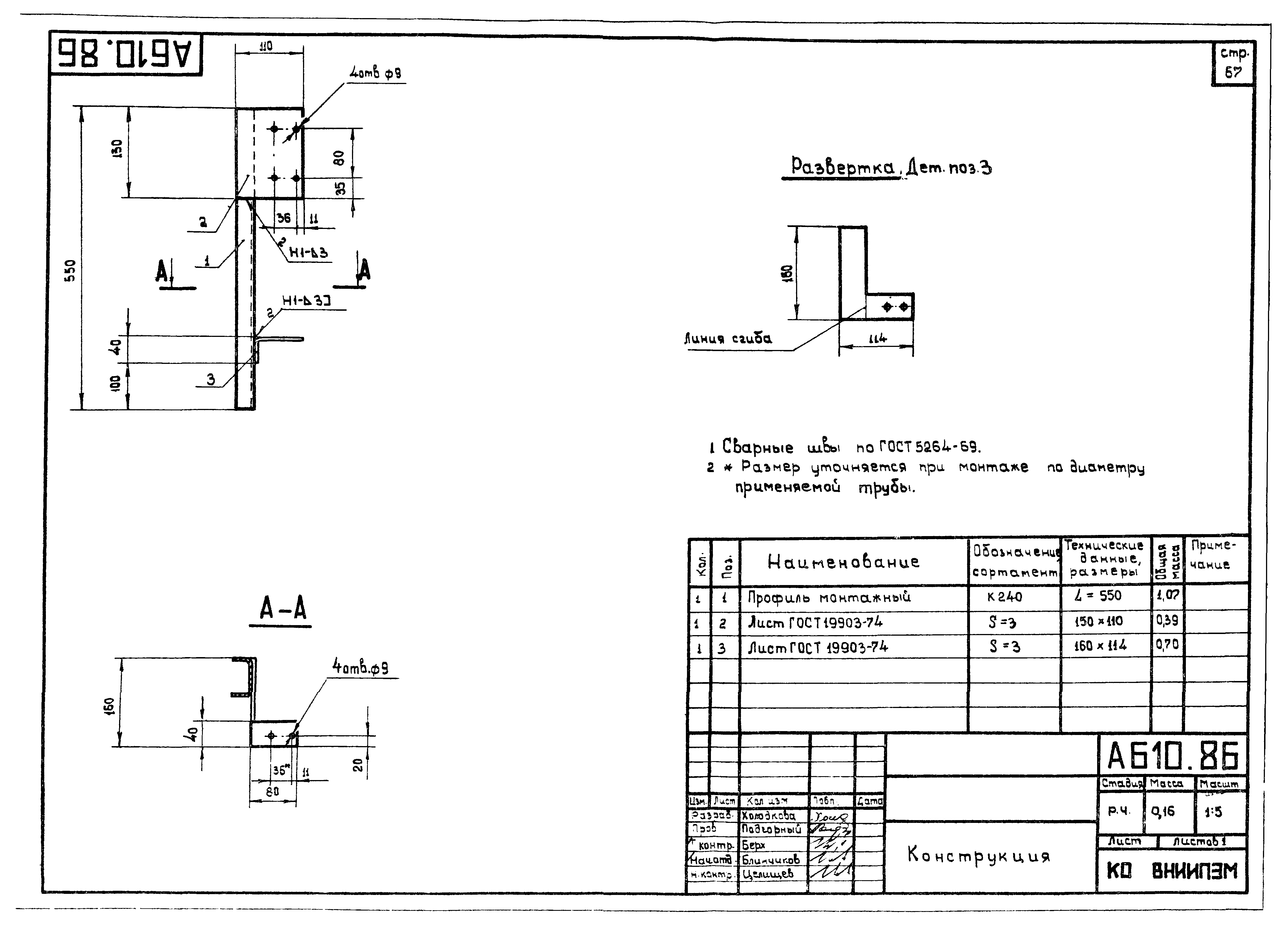 Шифр А610А