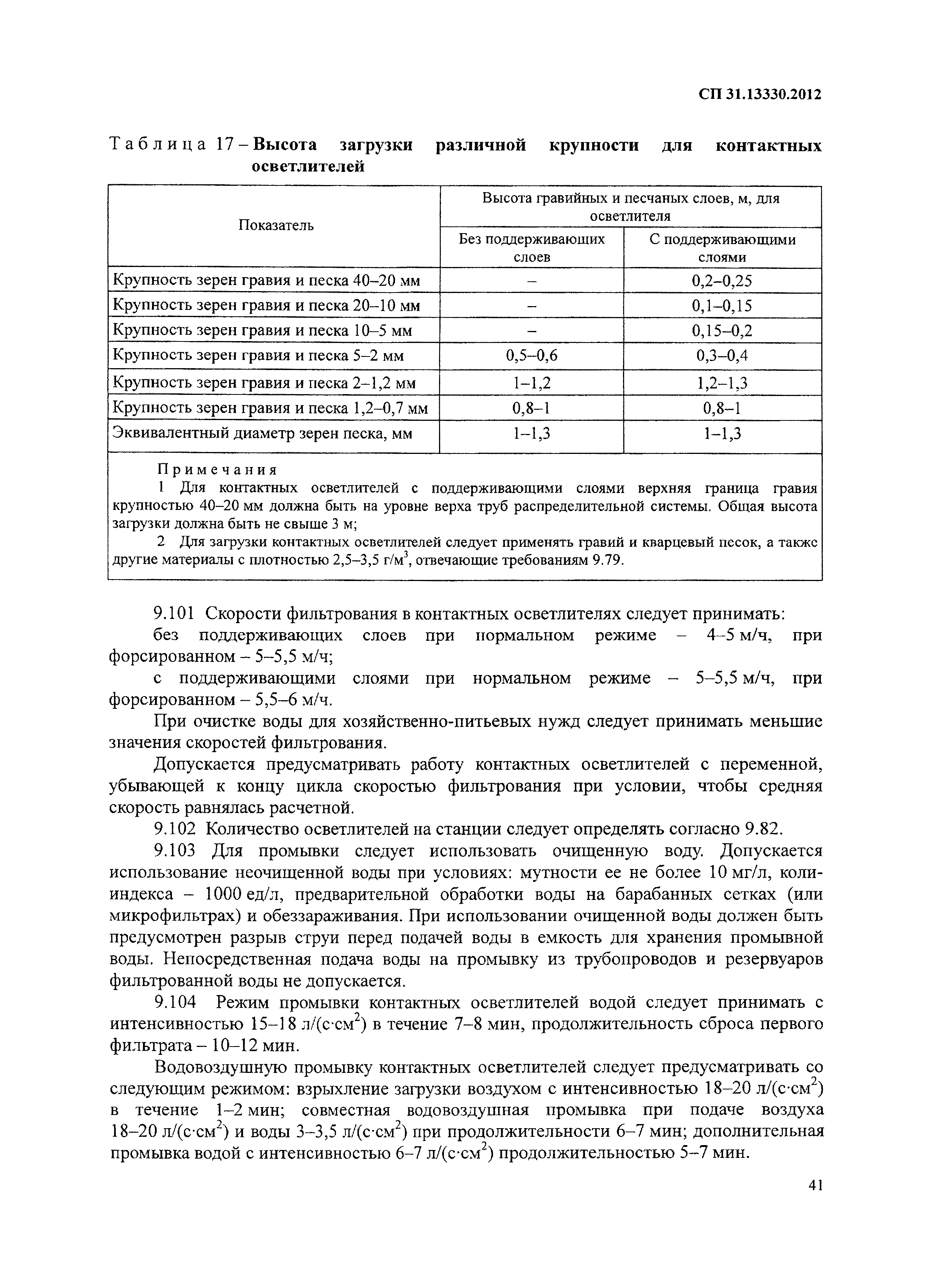 Сп 40 102 2000 скачать бесплатно pdf