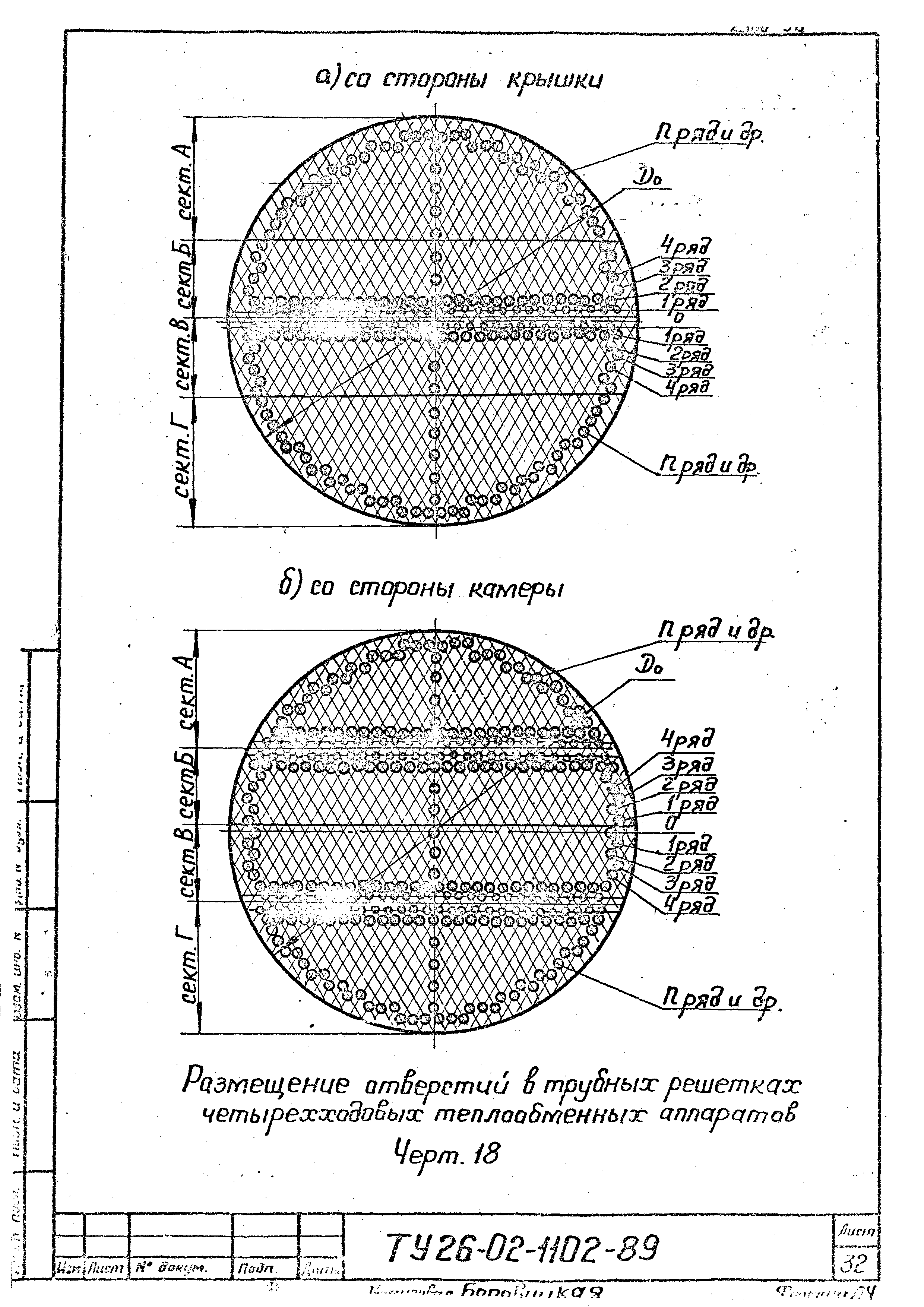 ТУ 26-02-1102-89