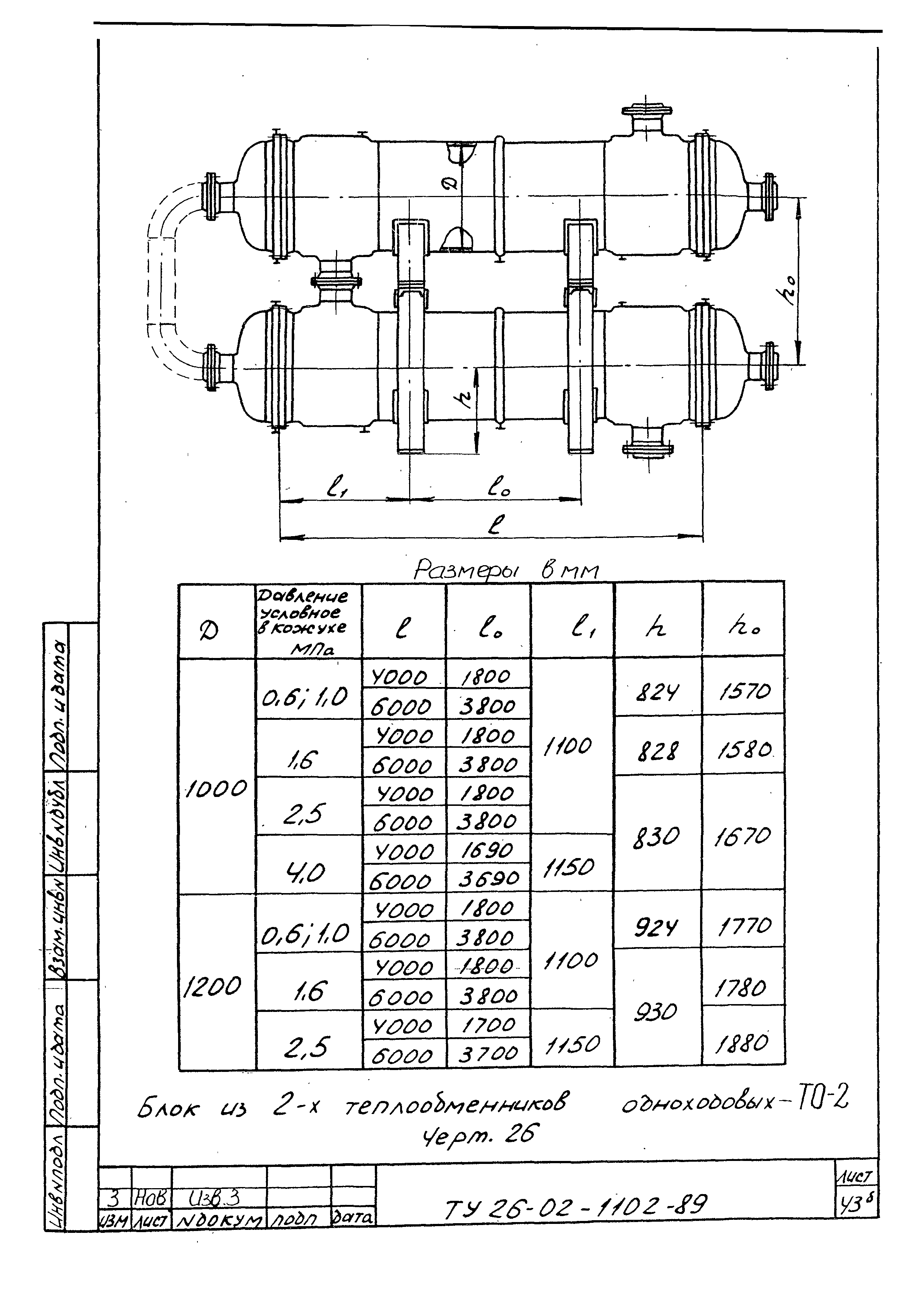 ТУ 26-02-1102-89