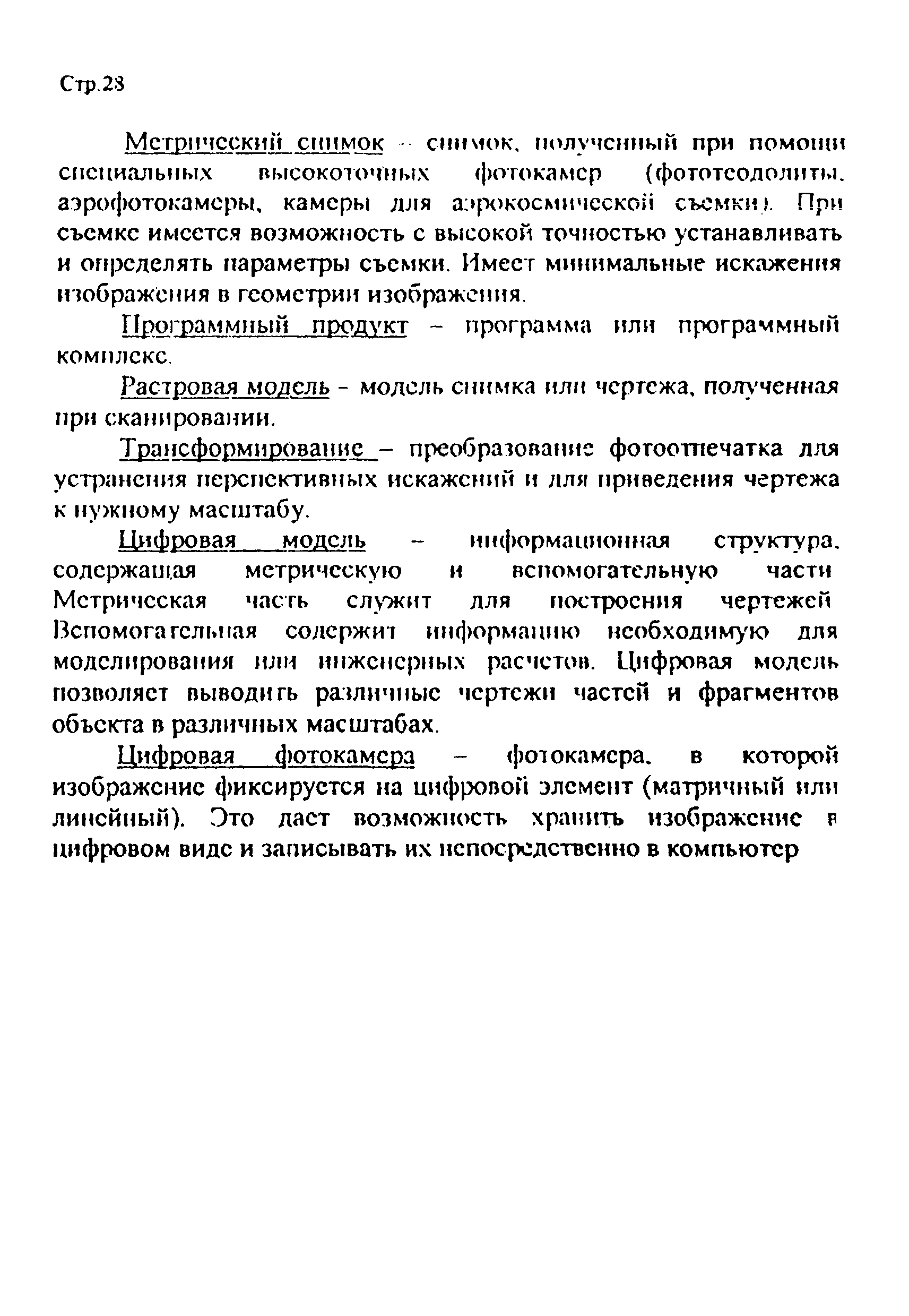 Дополнение к РНиП 4.05.01-93