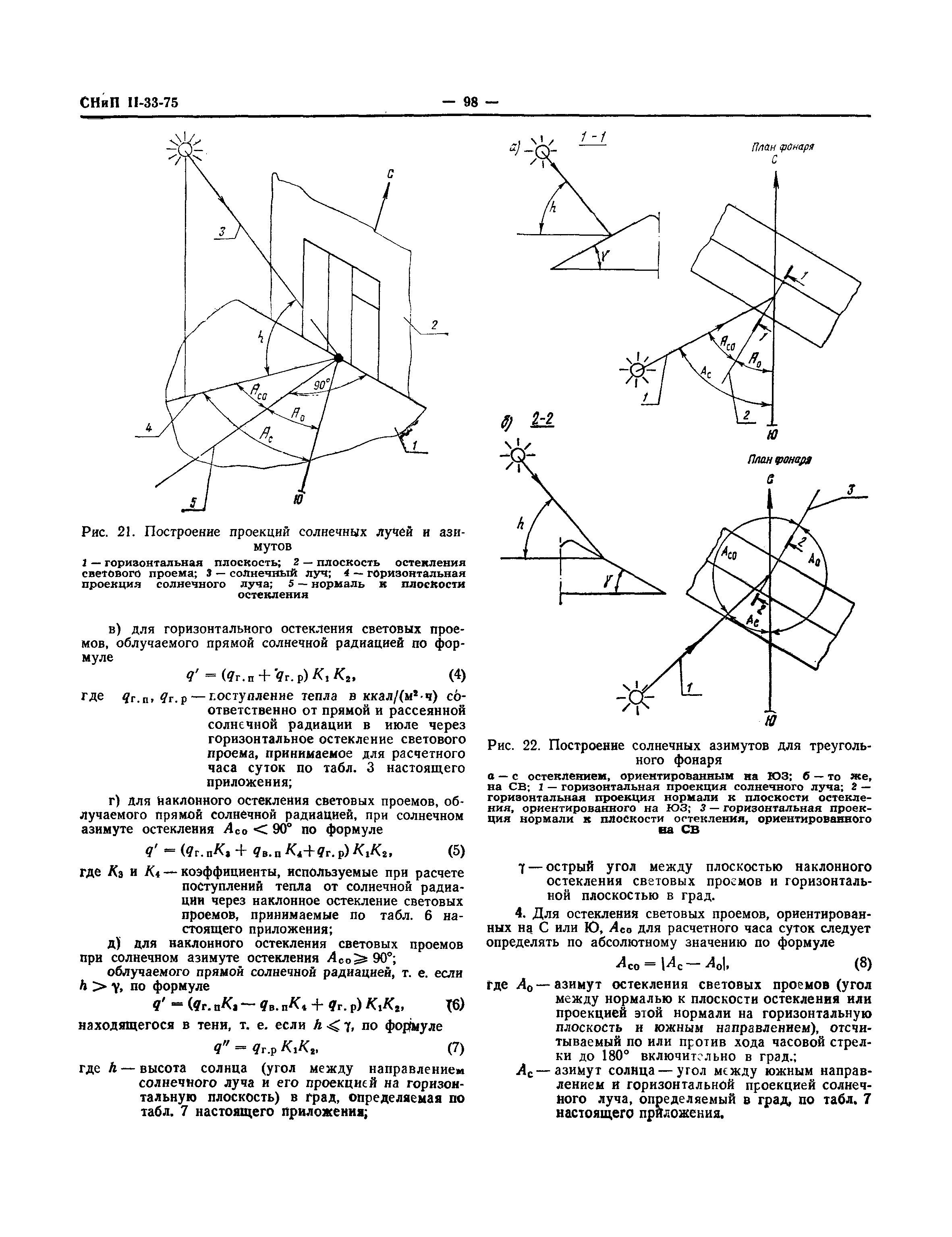 СНиП II-33-75