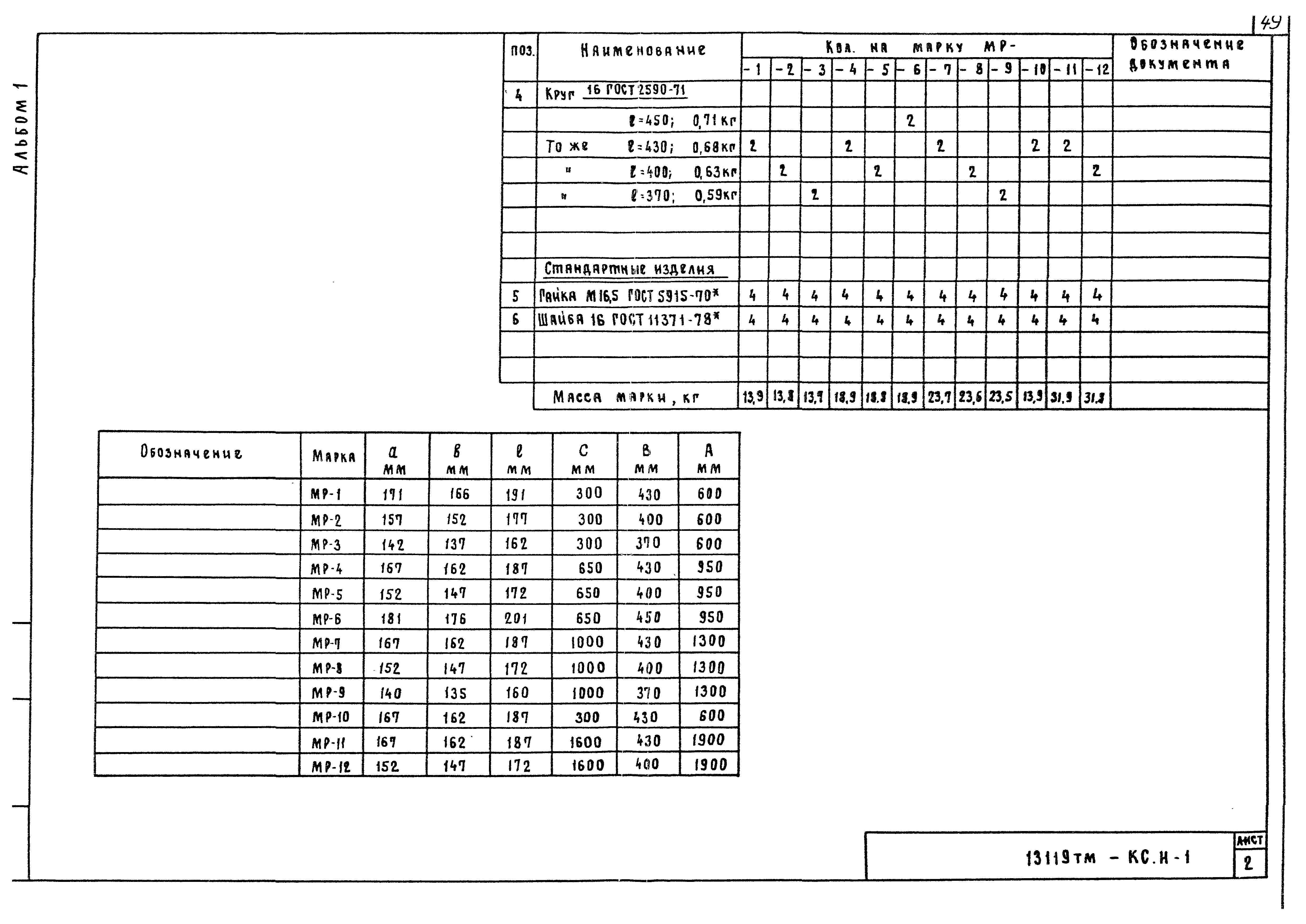 13119тм