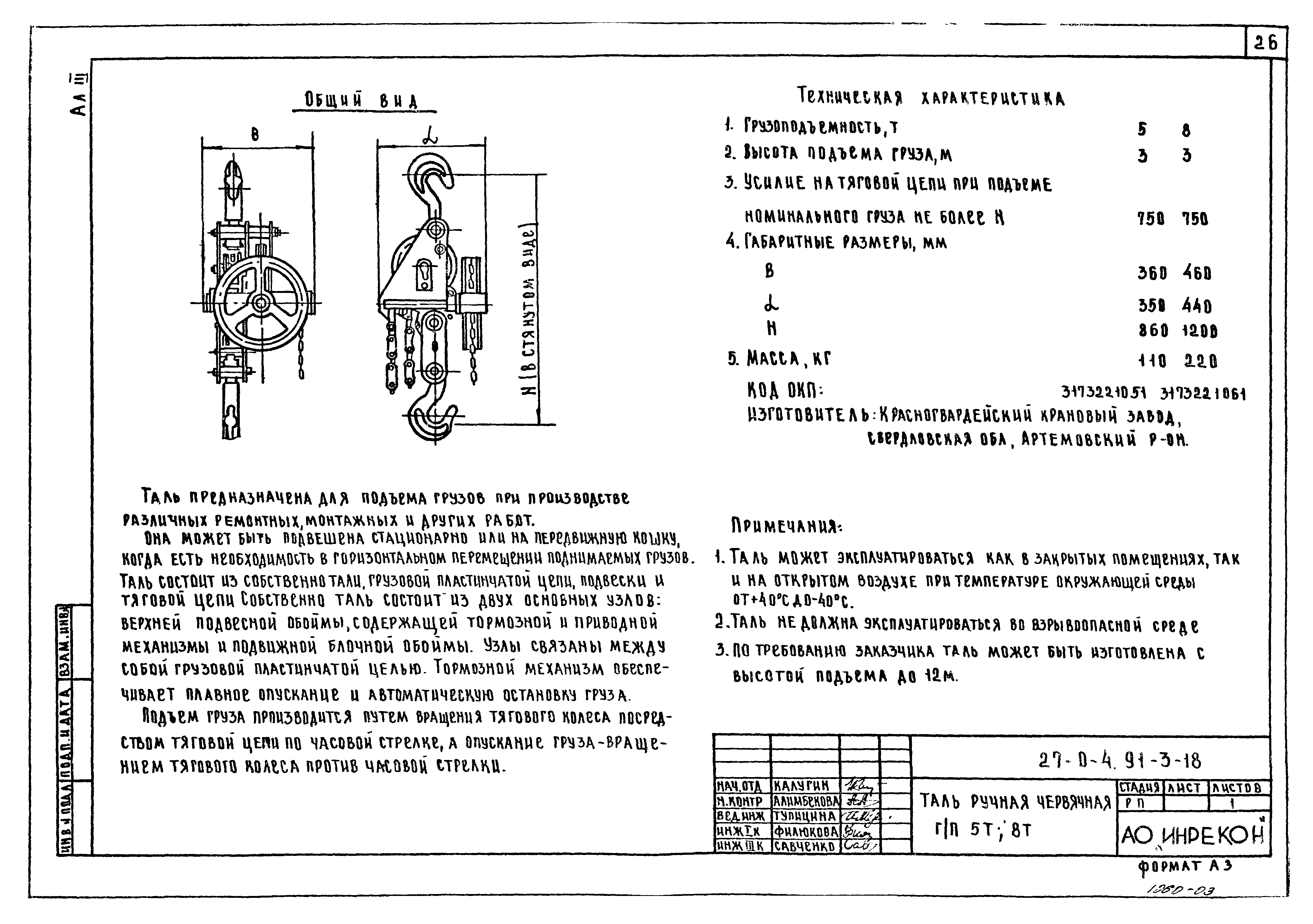 Типовой проект 27-0-4.91