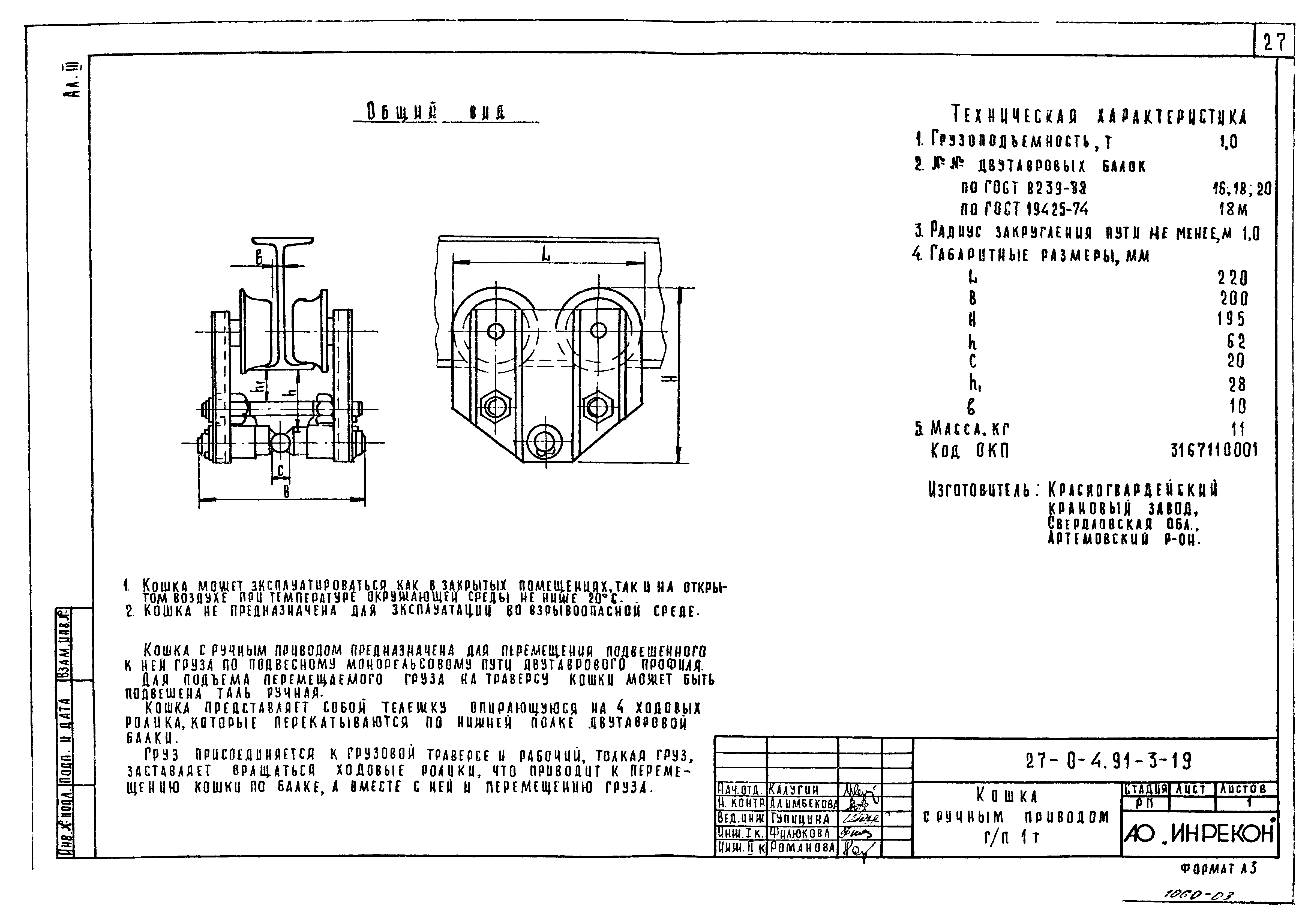 Типовой проект 27-0-4.91