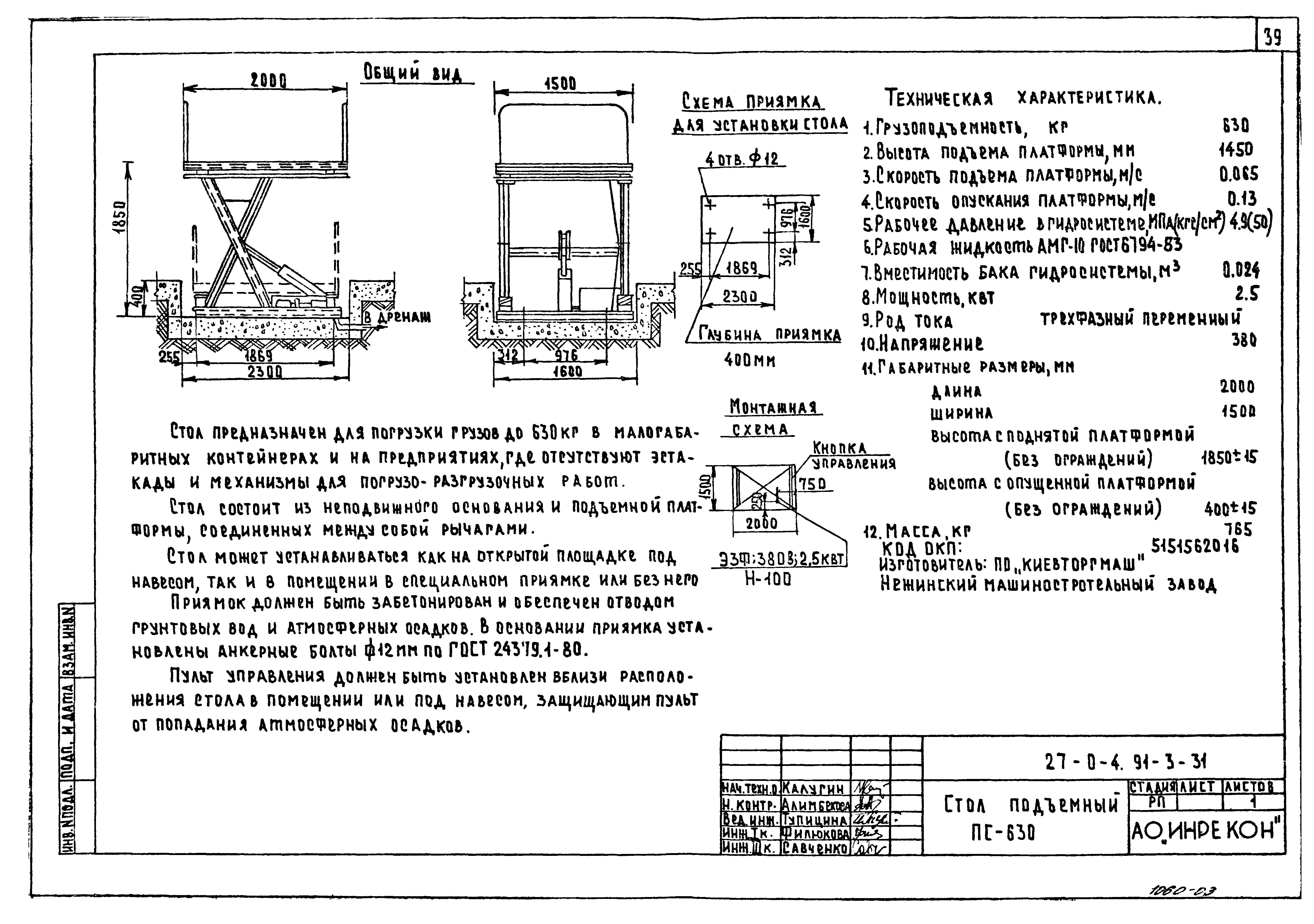 Типовой проект 27-0-4.91