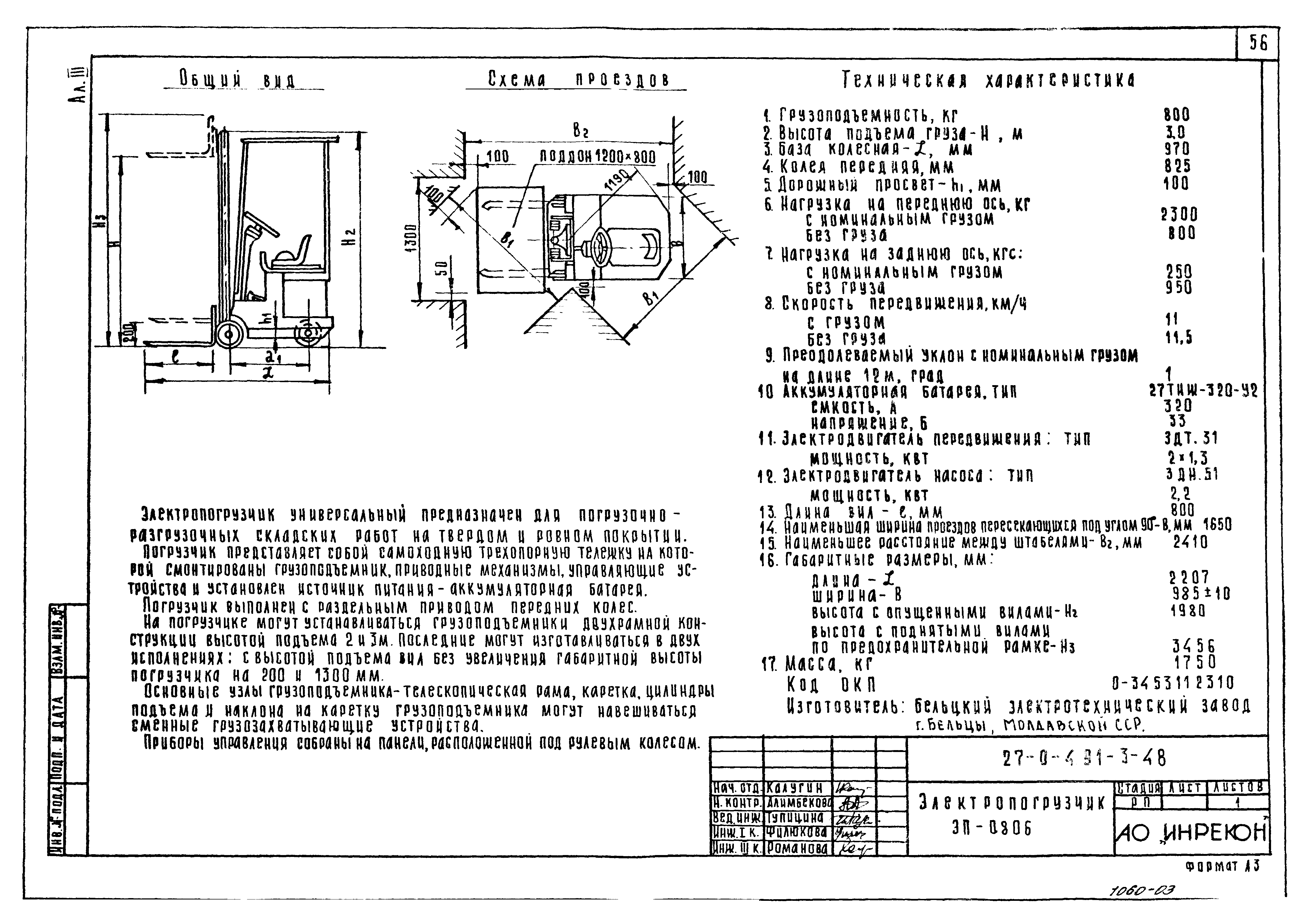 Типовой проект 27-0-4.91