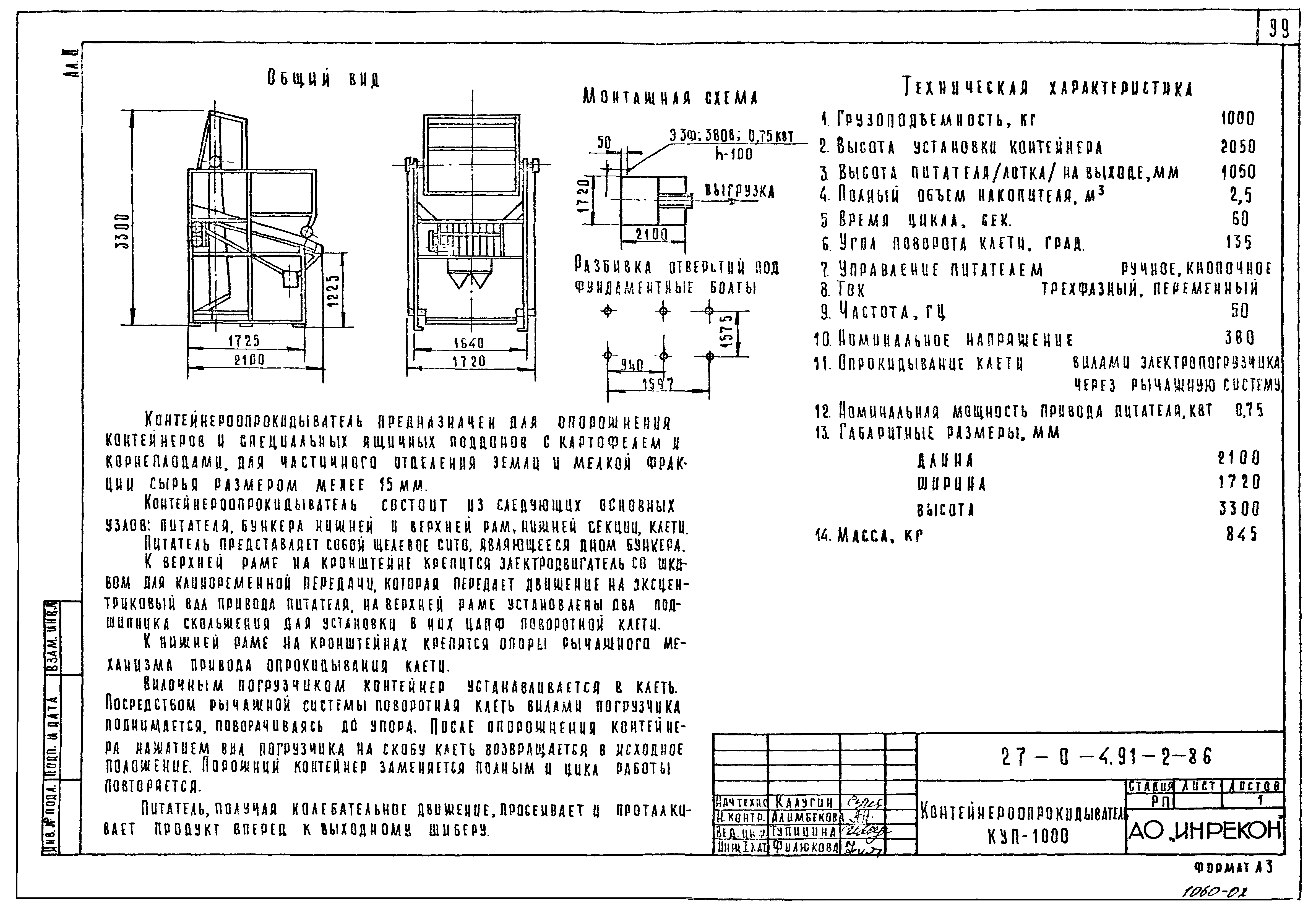 Типовой проект 27-0-4.91