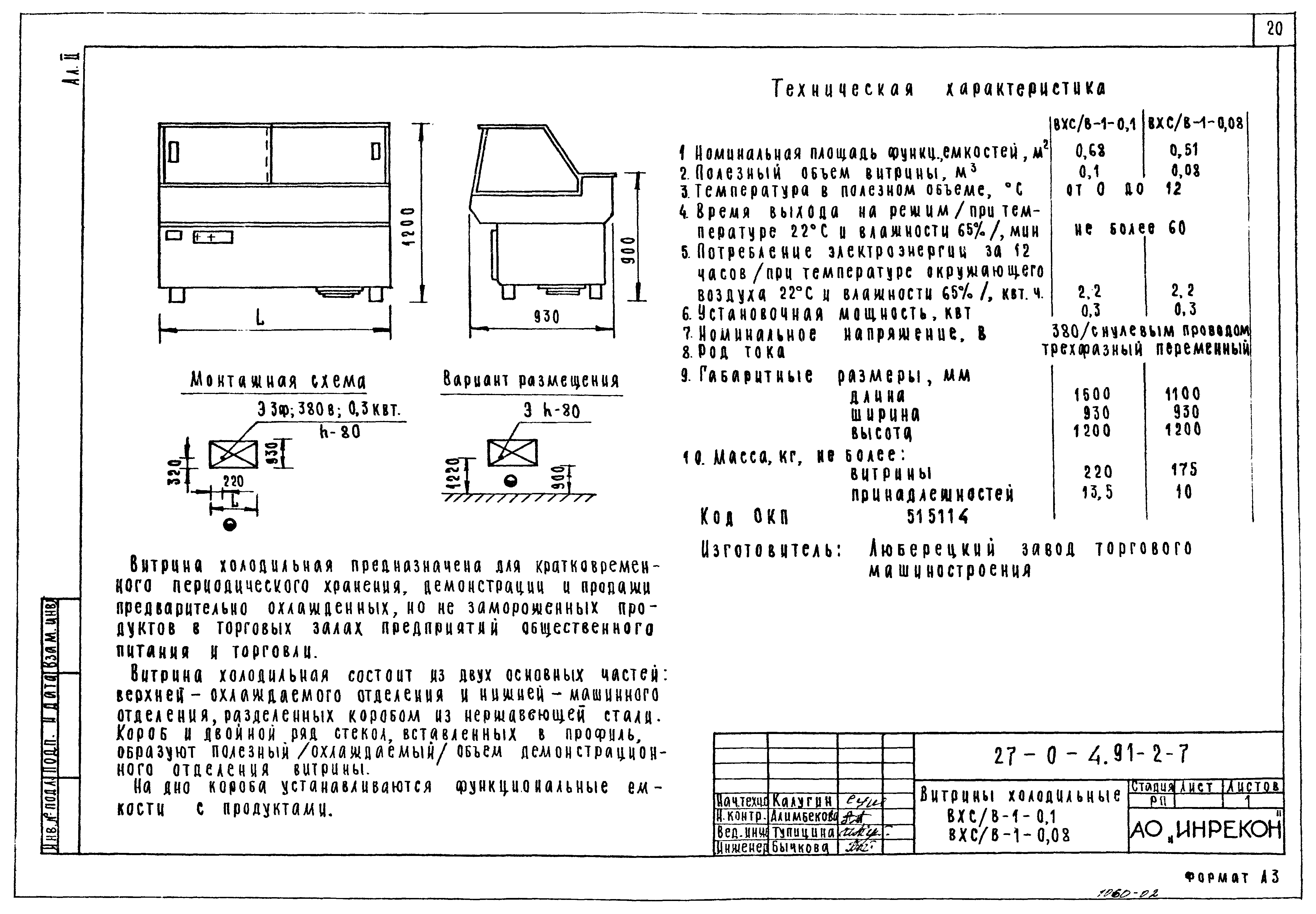 Типовой проект 27-0-4.91