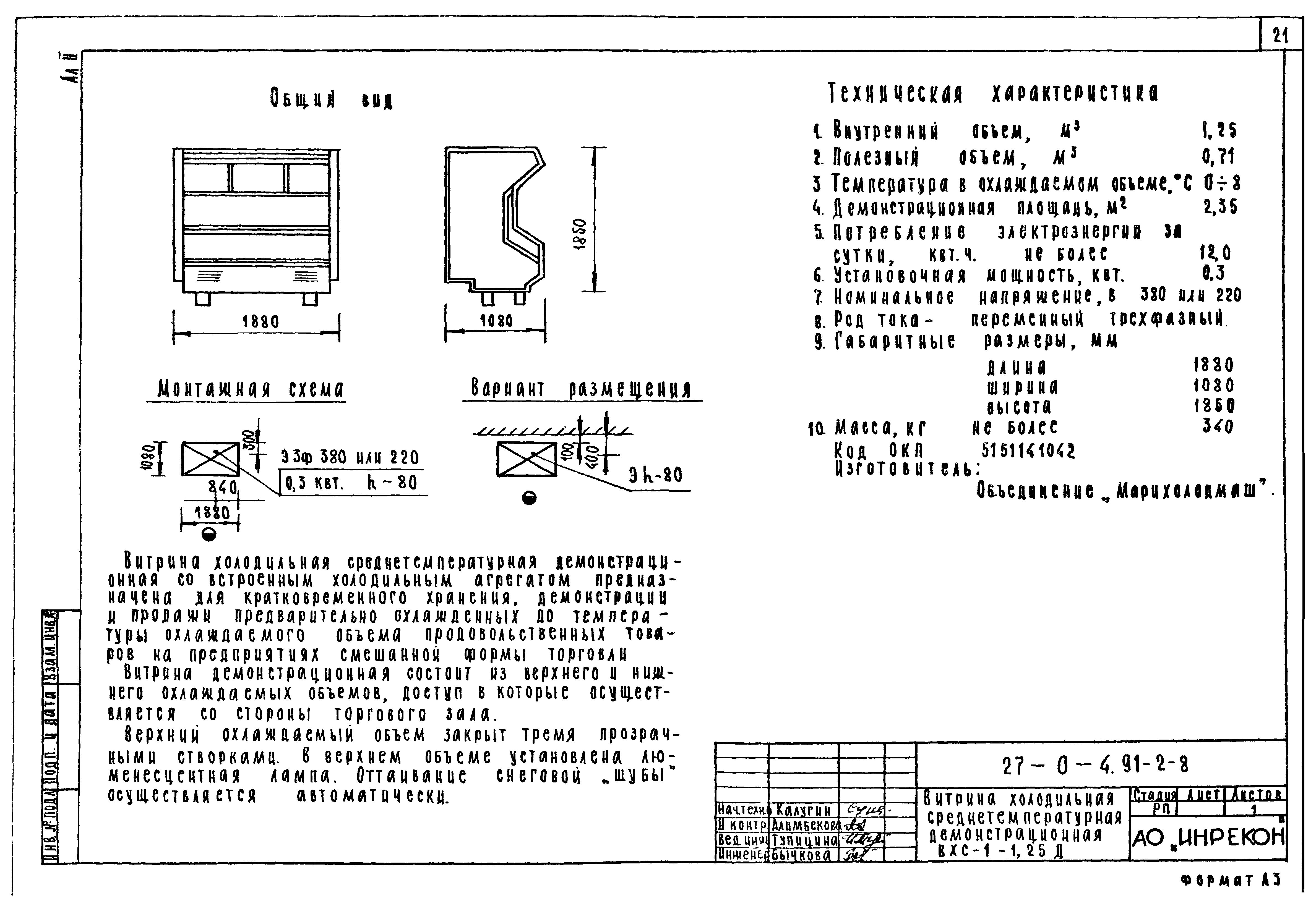 Типовой проект 27-0-4.91