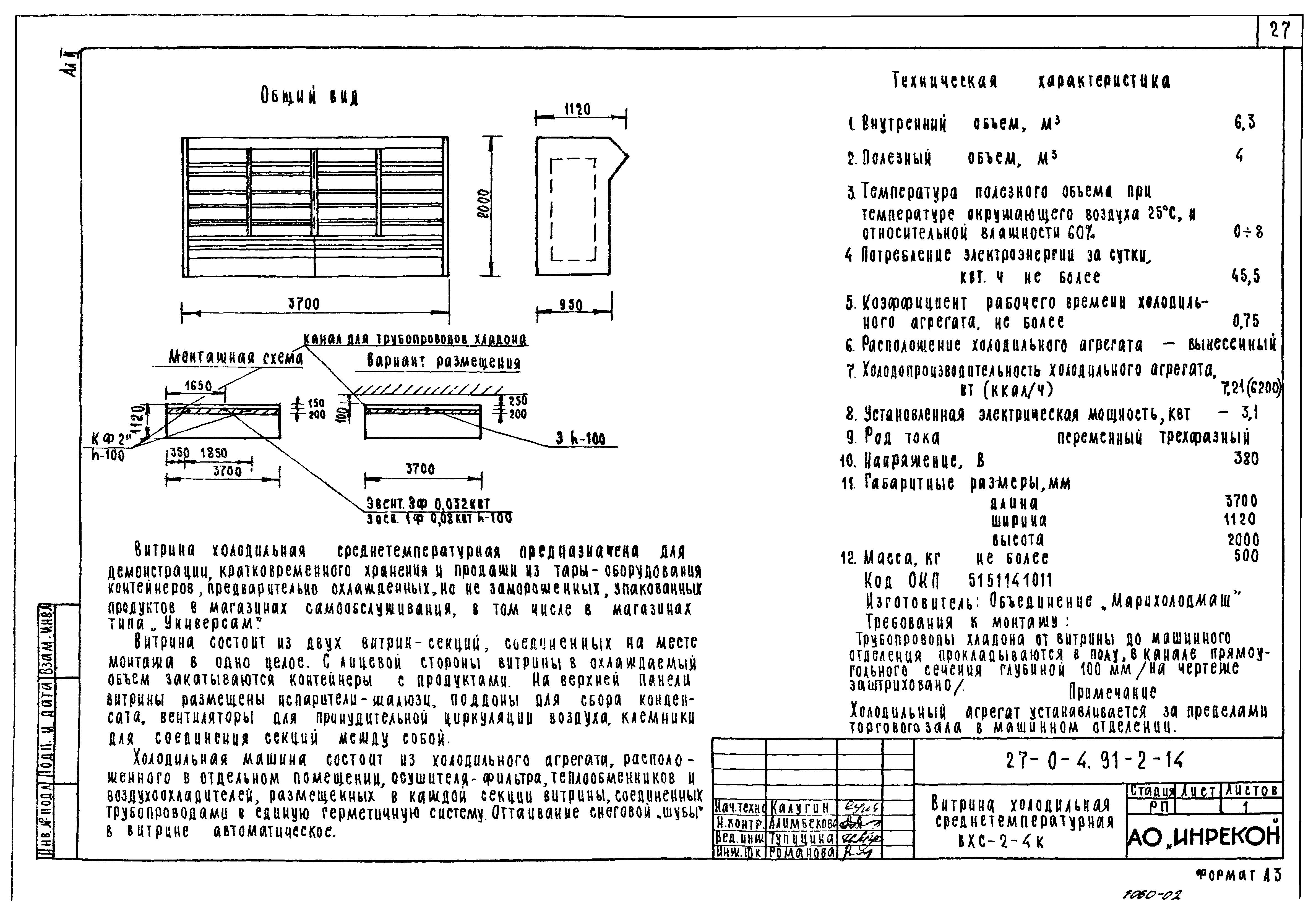 Типовой проект 27-0-4.91