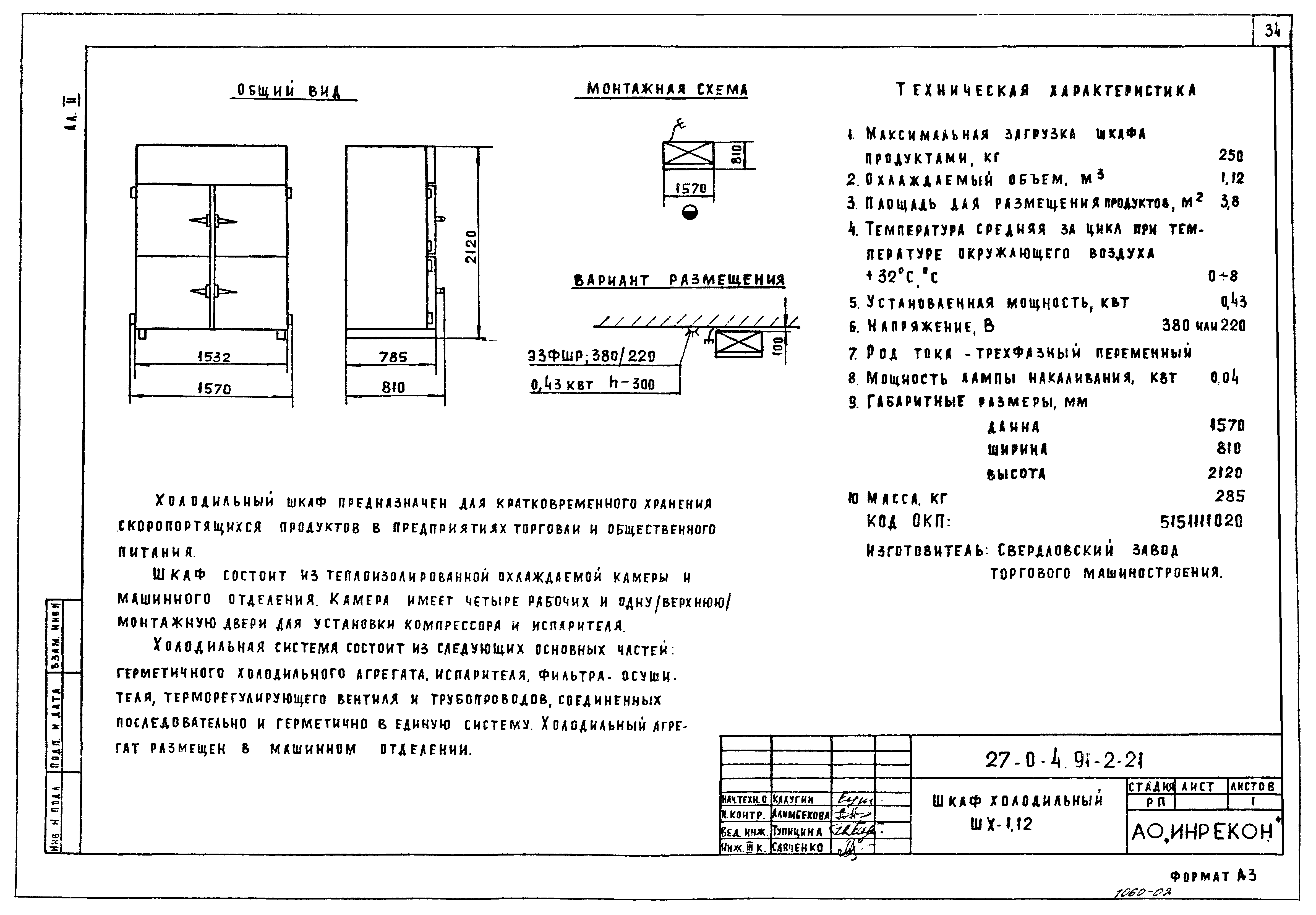 Типовой проект 27-0-4.91