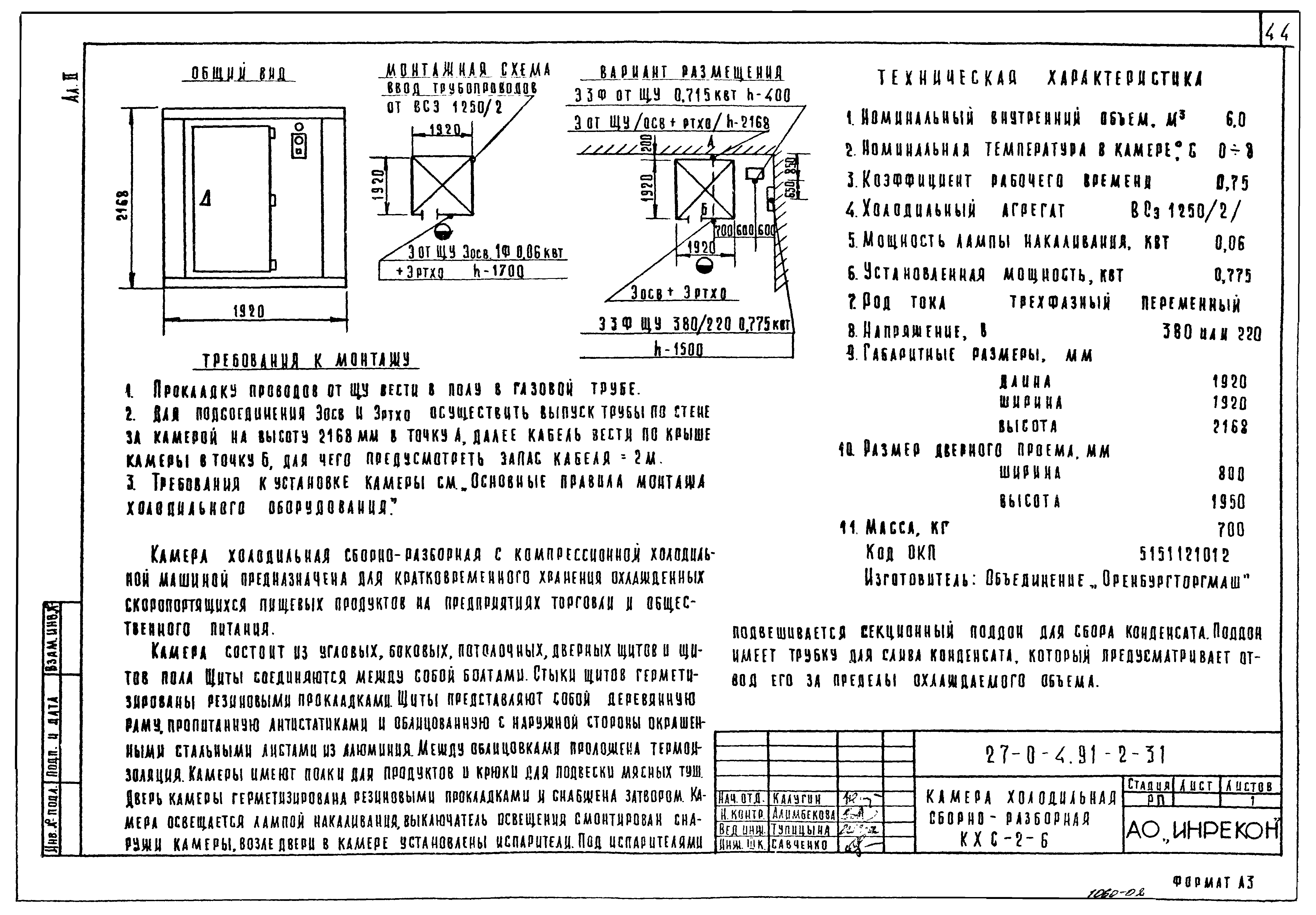 Типовой проект 27-0-4.91