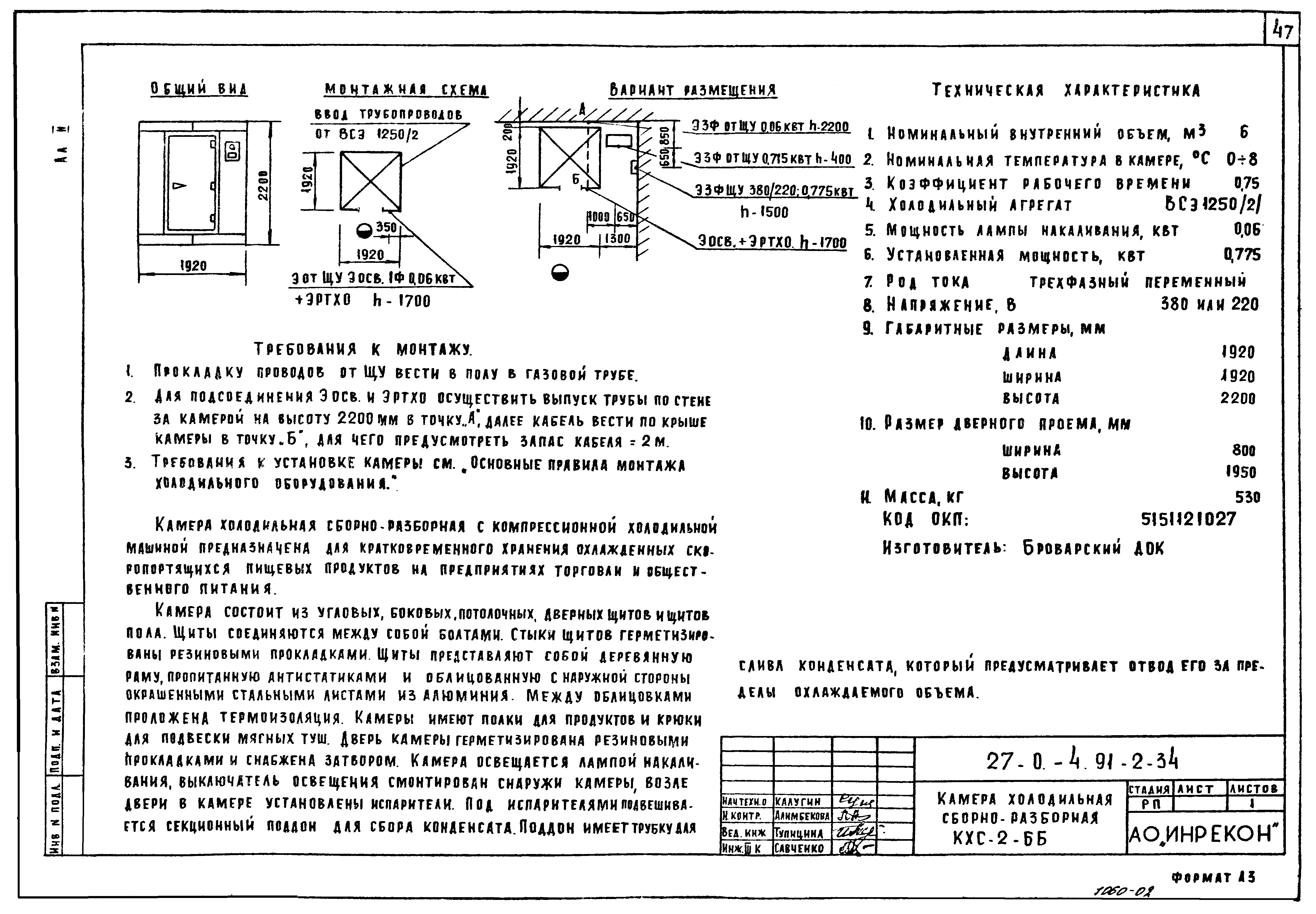 Типовой проект 27-0-4.91