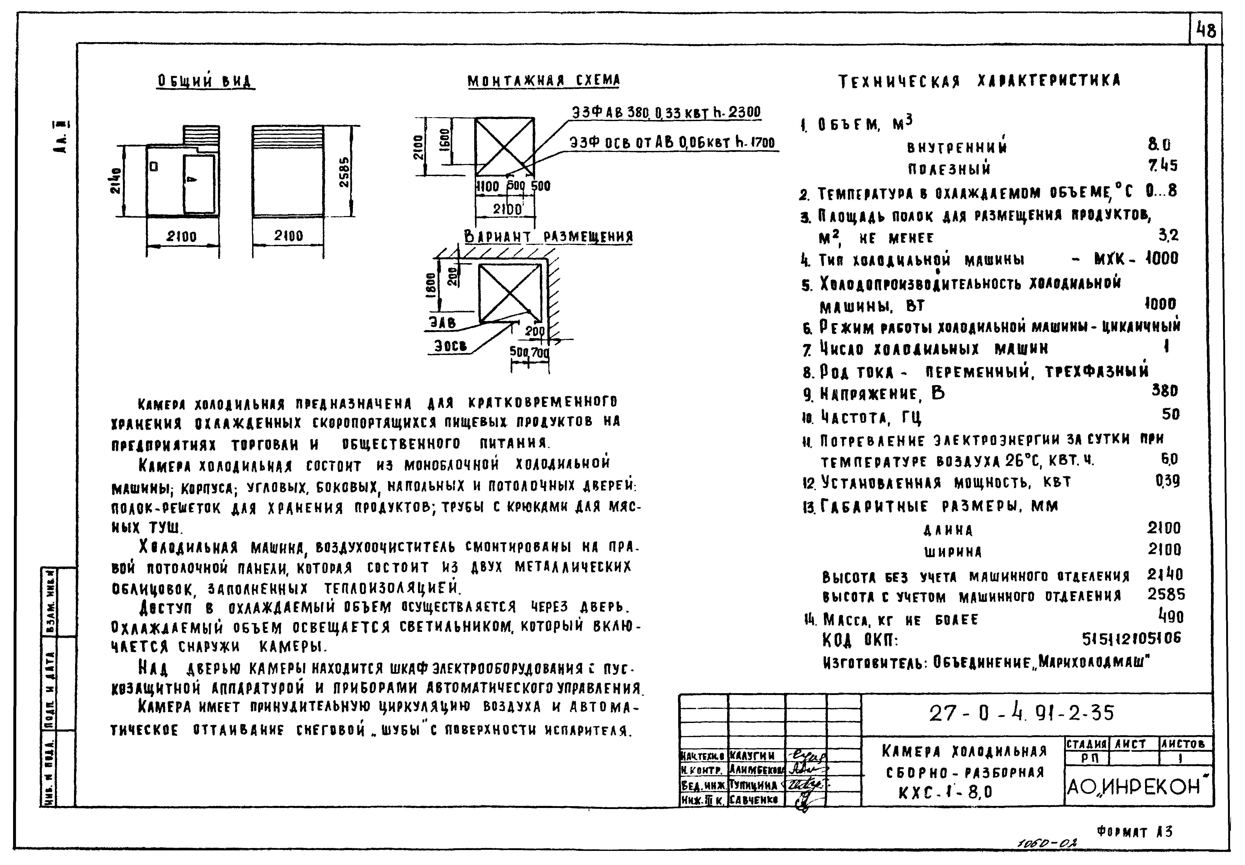 Типовой проект 27-0-4.91