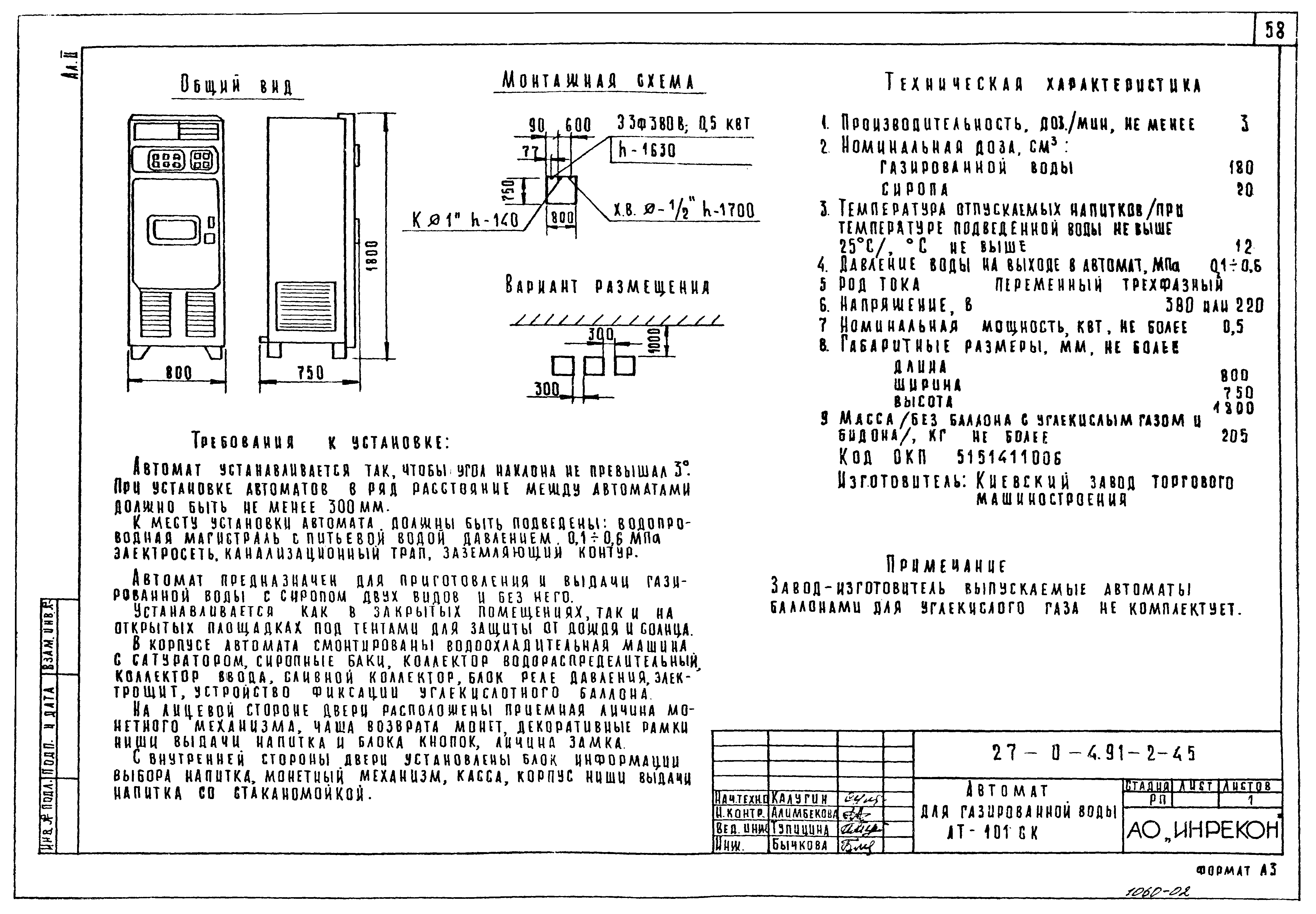 Типовой проект 27-0-4.91