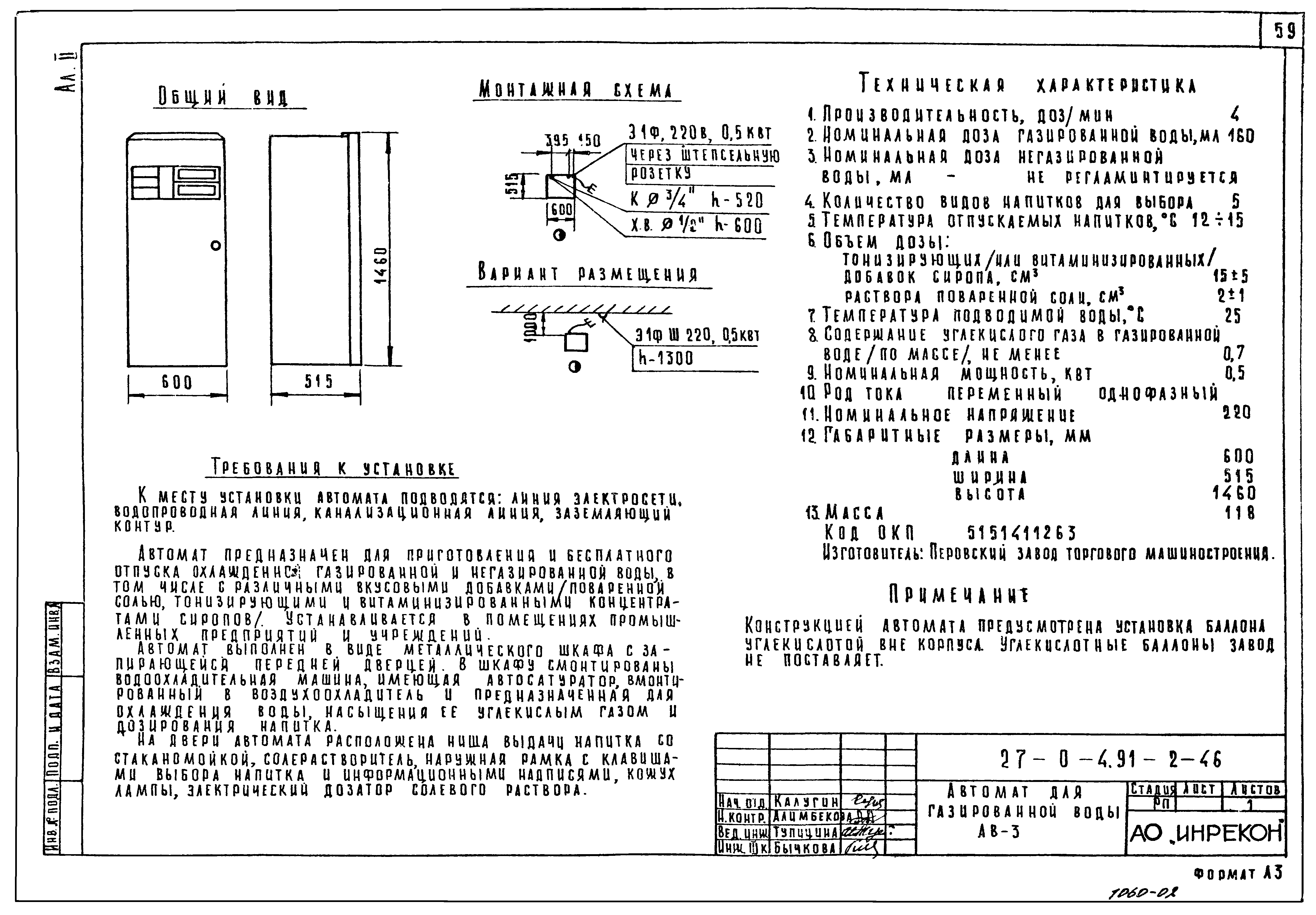 Типовой проект 27-0-4.91