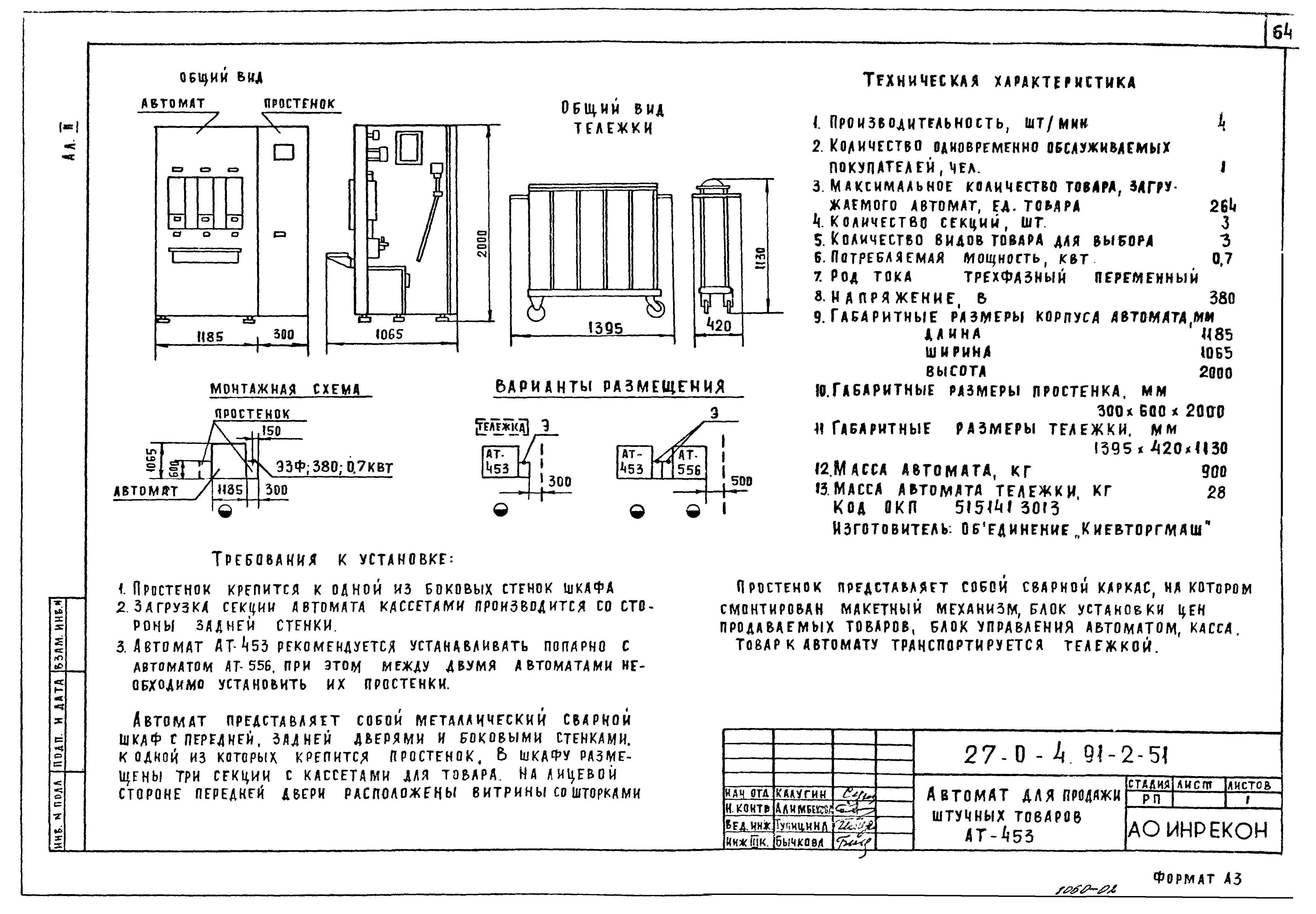 Типовой проект 27-0-4.91