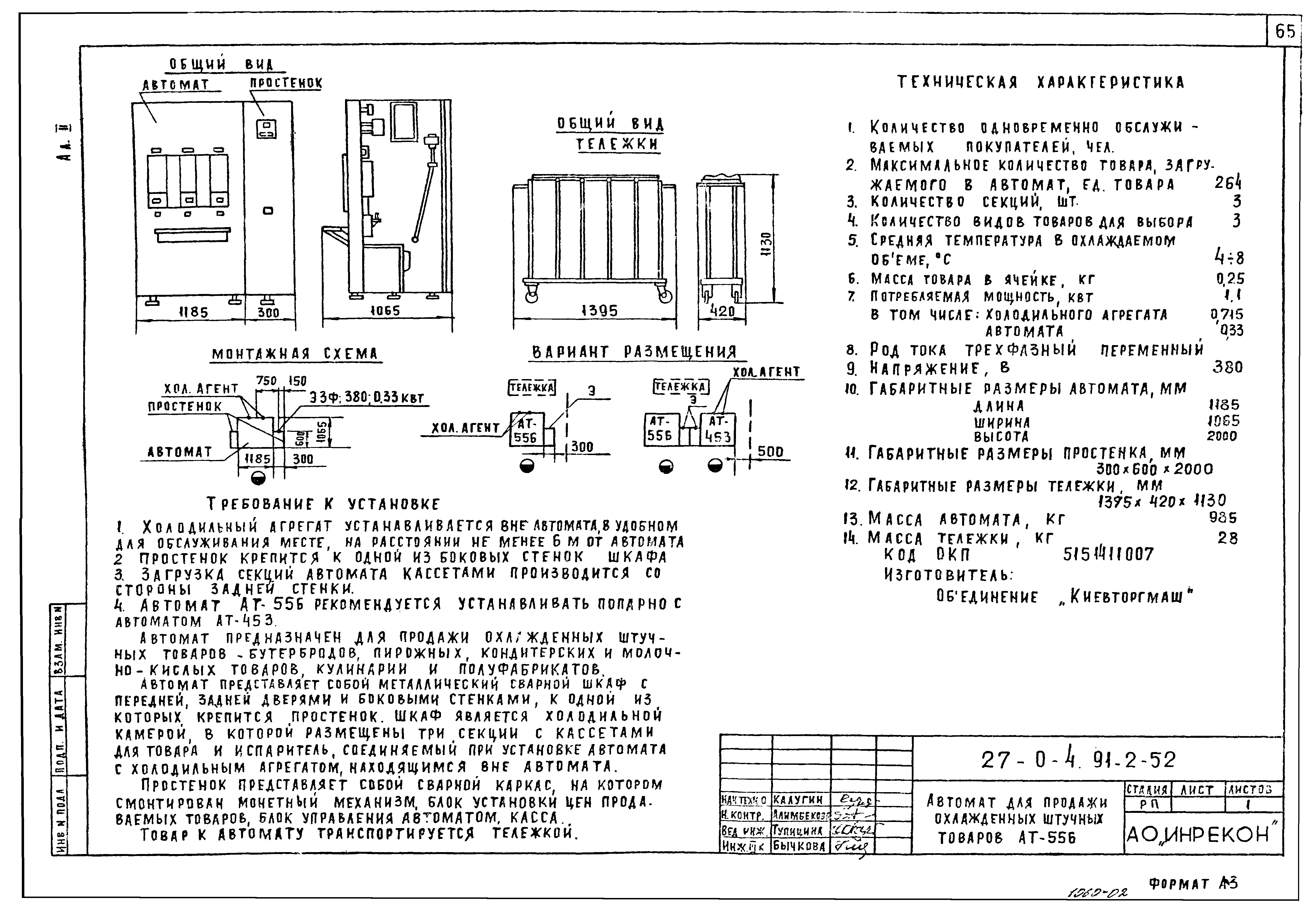 Типовой проект 27-0-4.91