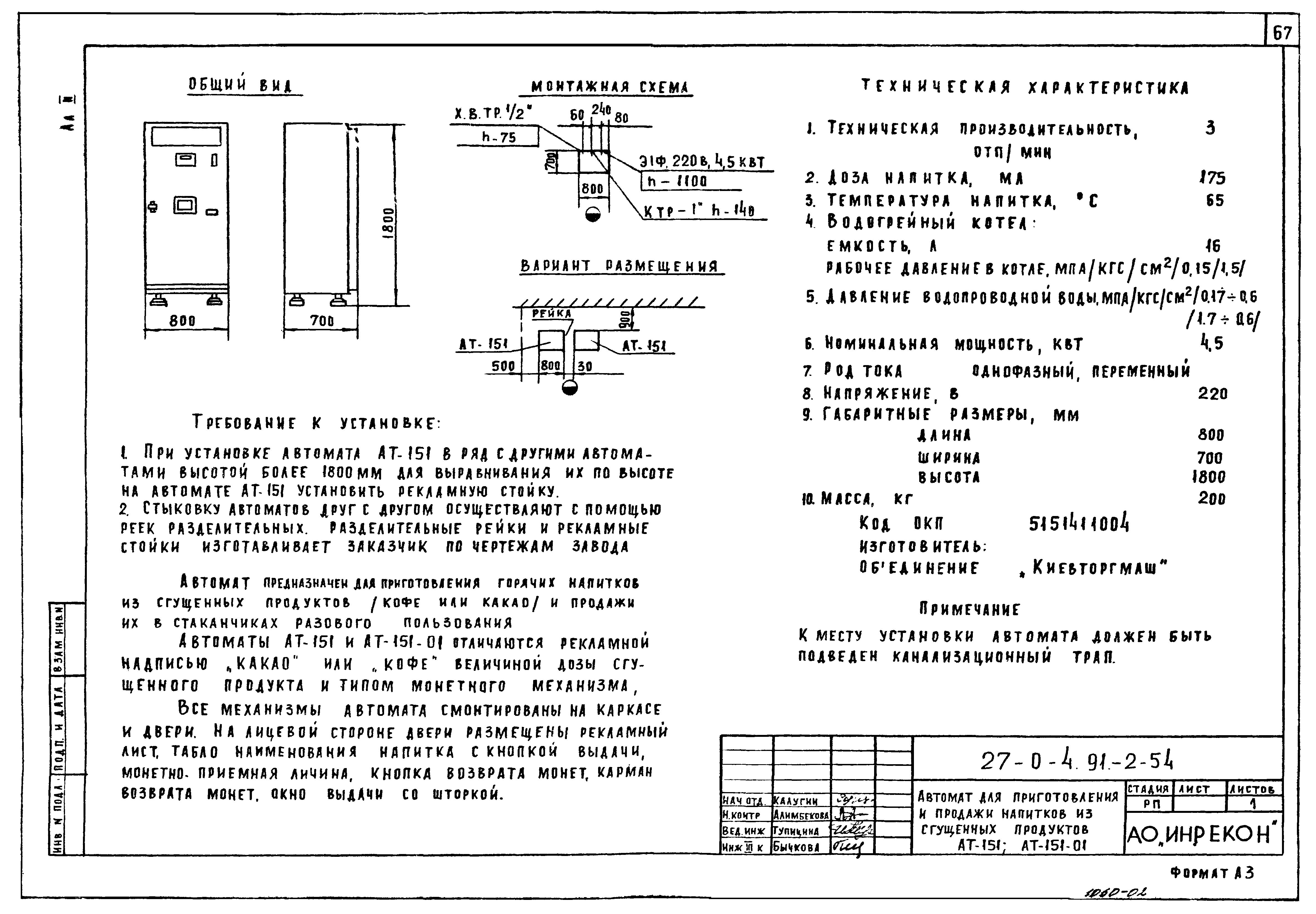 Типовой проект 27-0-4.91