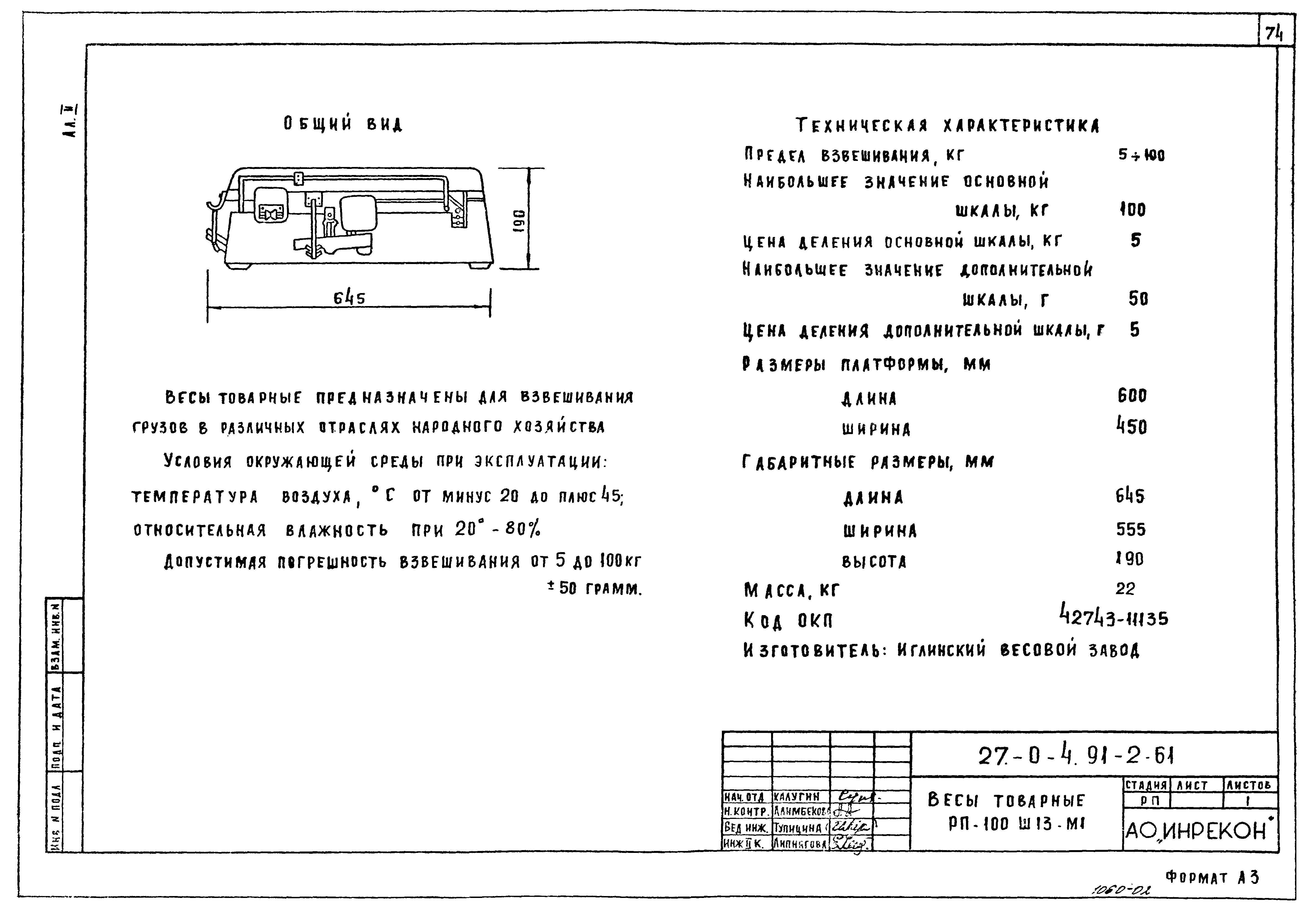 Типовой проект 27-0-4.91