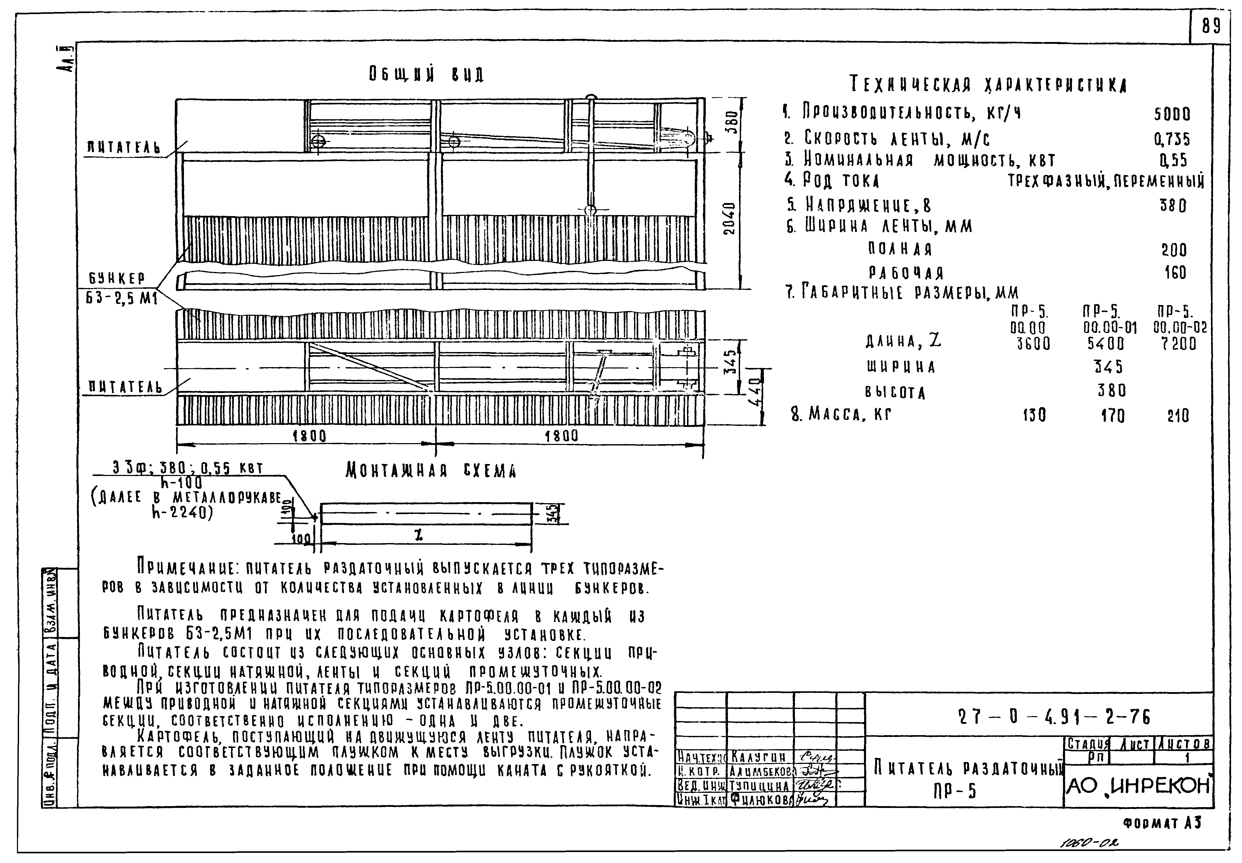 Типовой проект 27-0-4.91