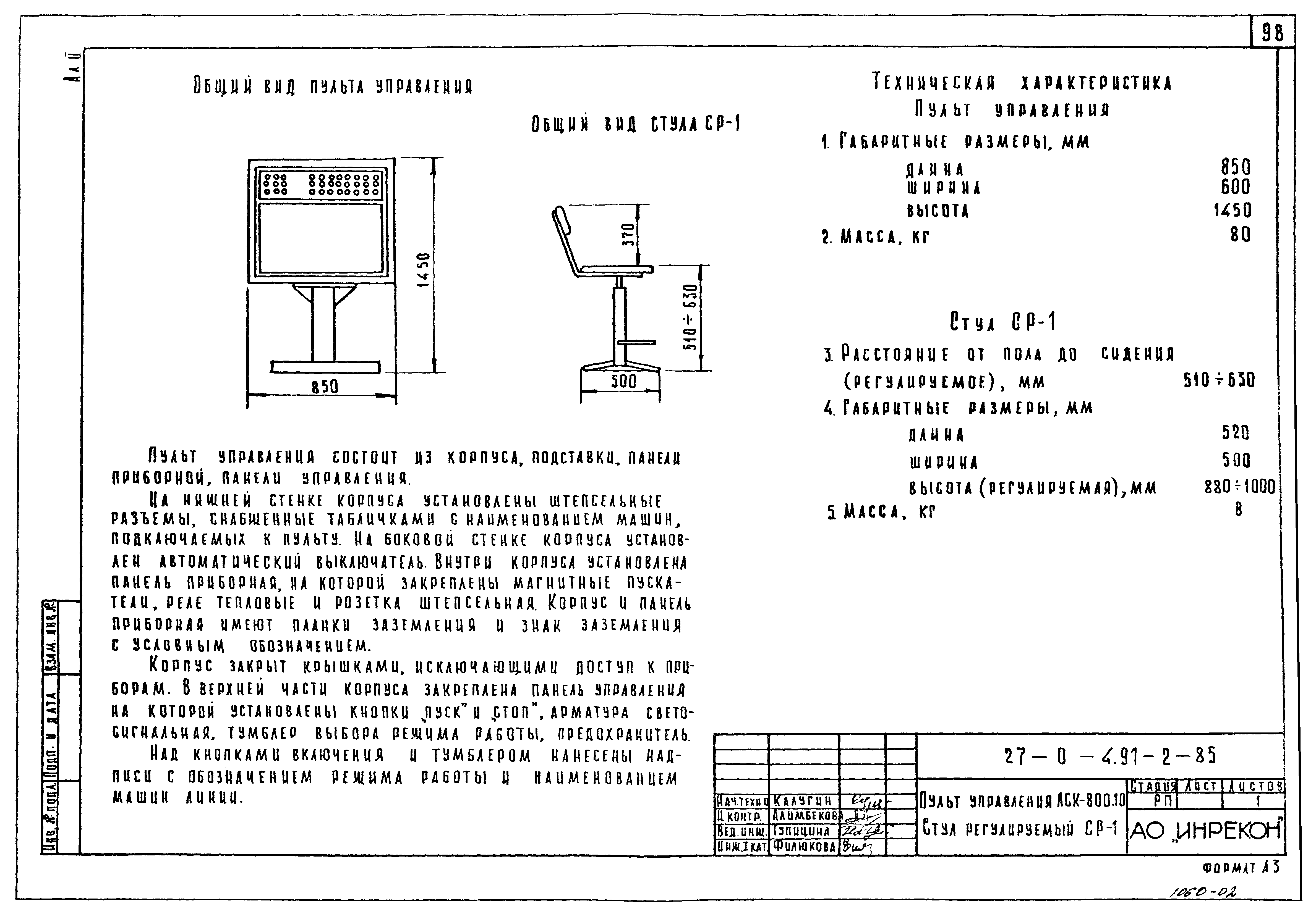 Типовой проект 27-0-4.91