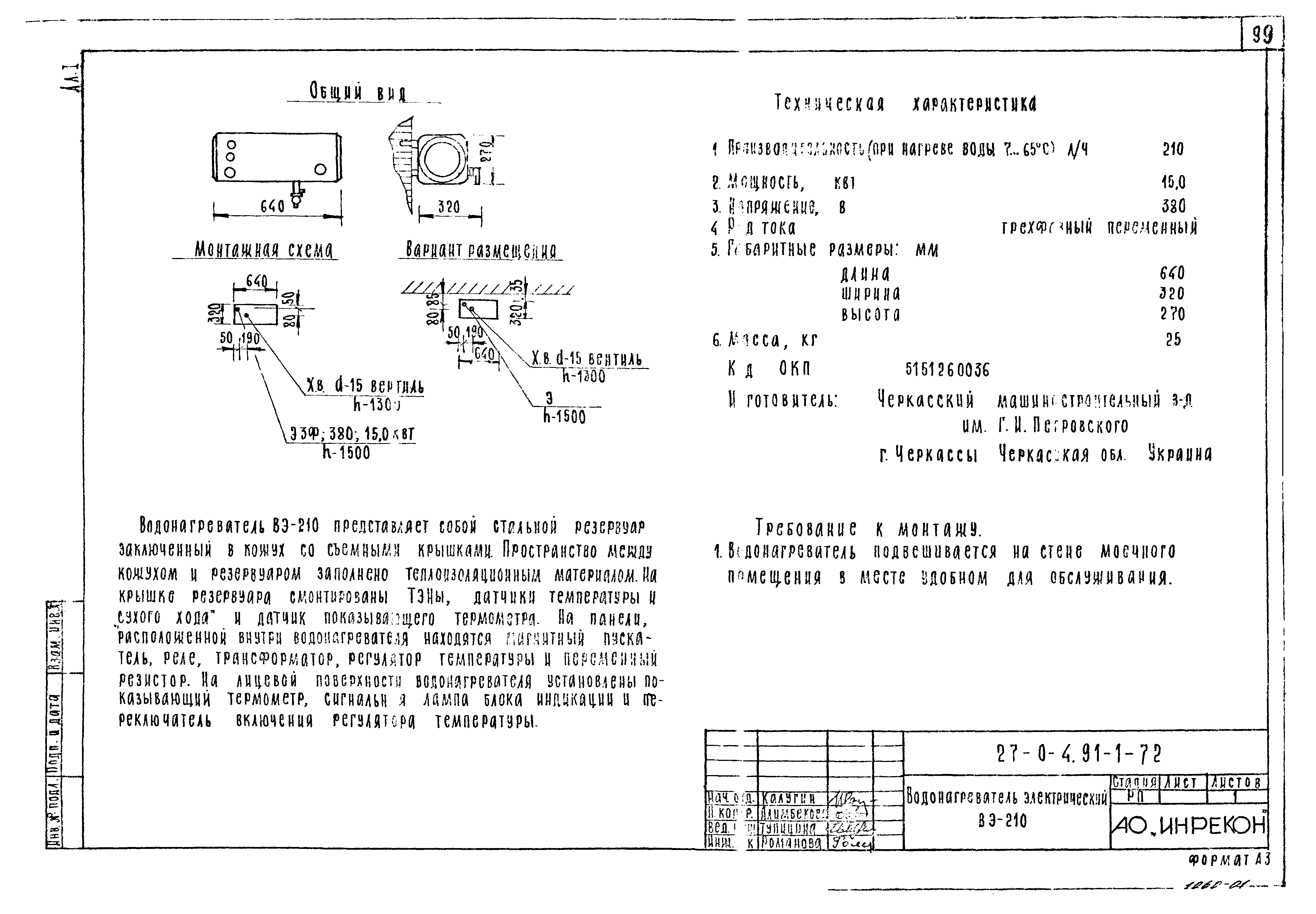 Типовой проект 27-0-4.91