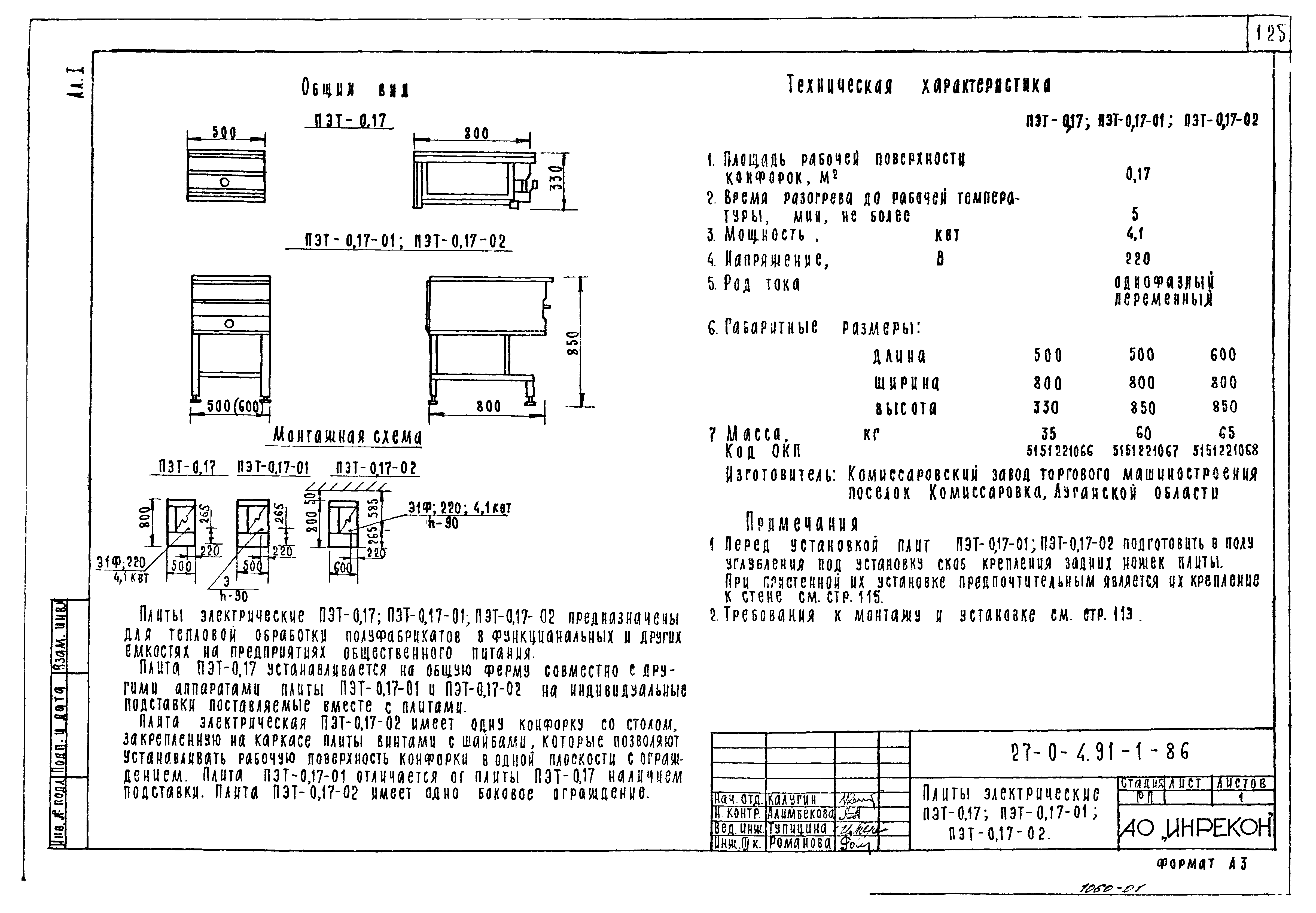 Типовой проект 27-0-4.91