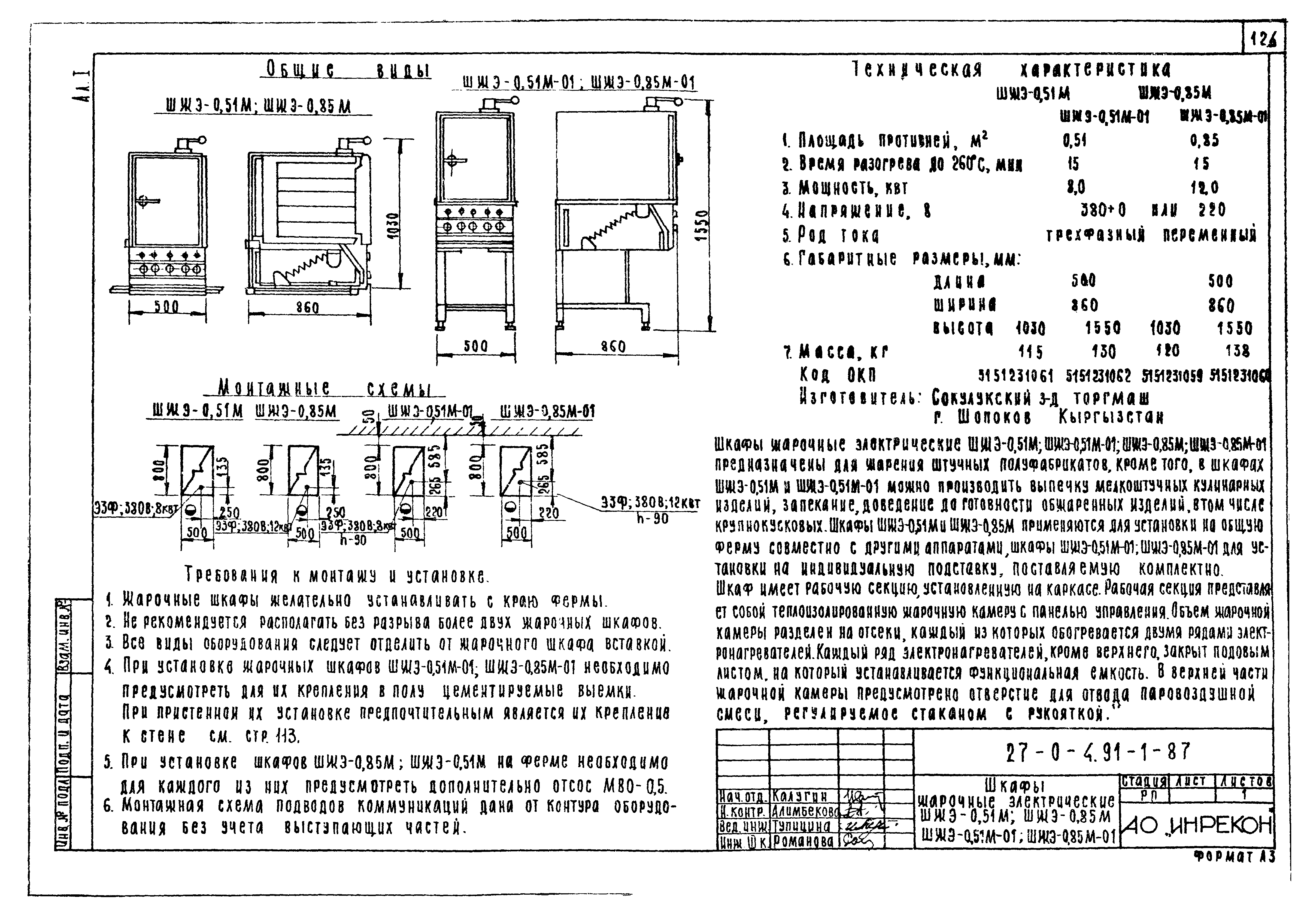 Типовой проект 27-0-4.91