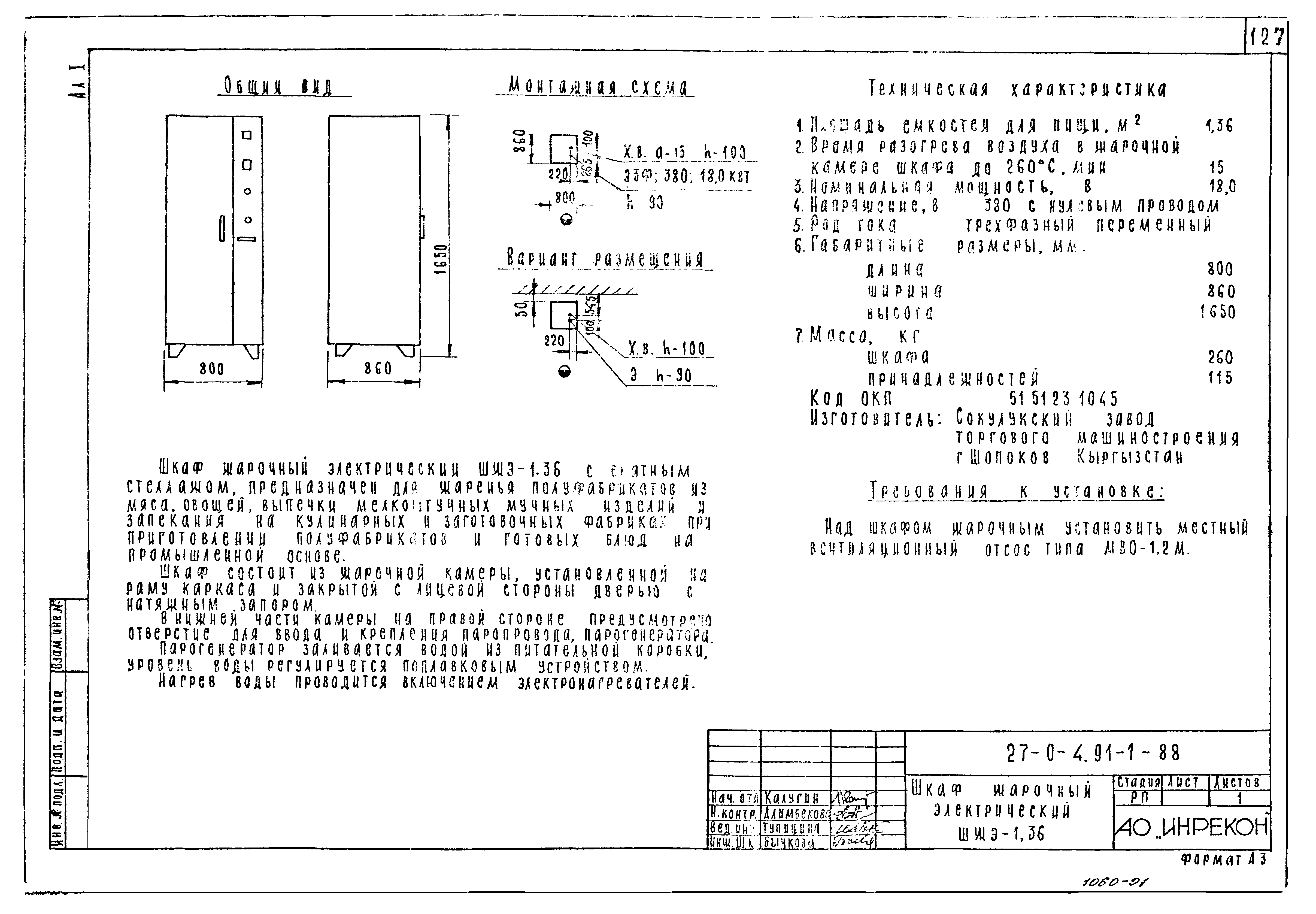 Типовой проект 27-0-4.91